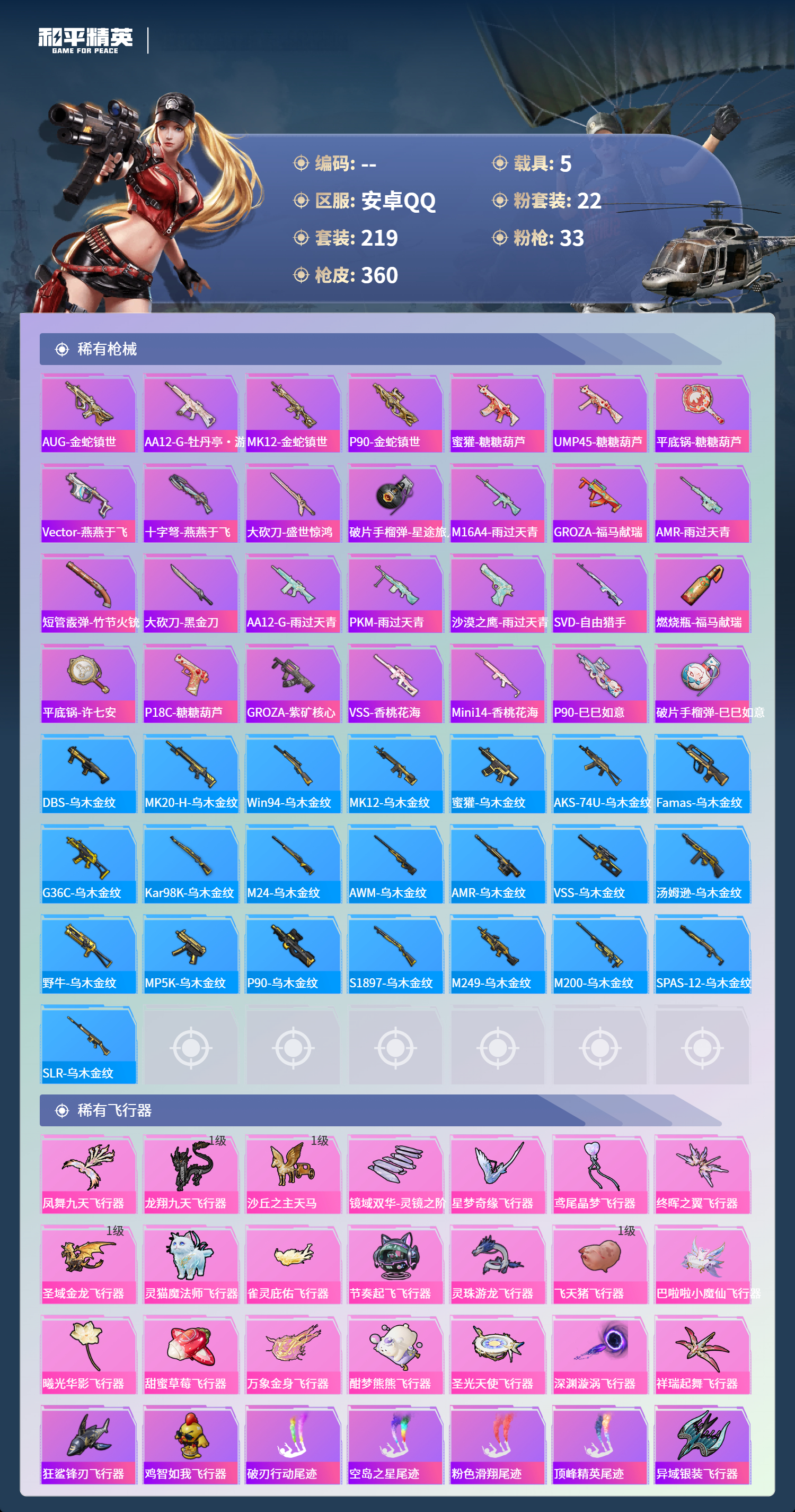 HPCMW4102668和平精英账号详情图11