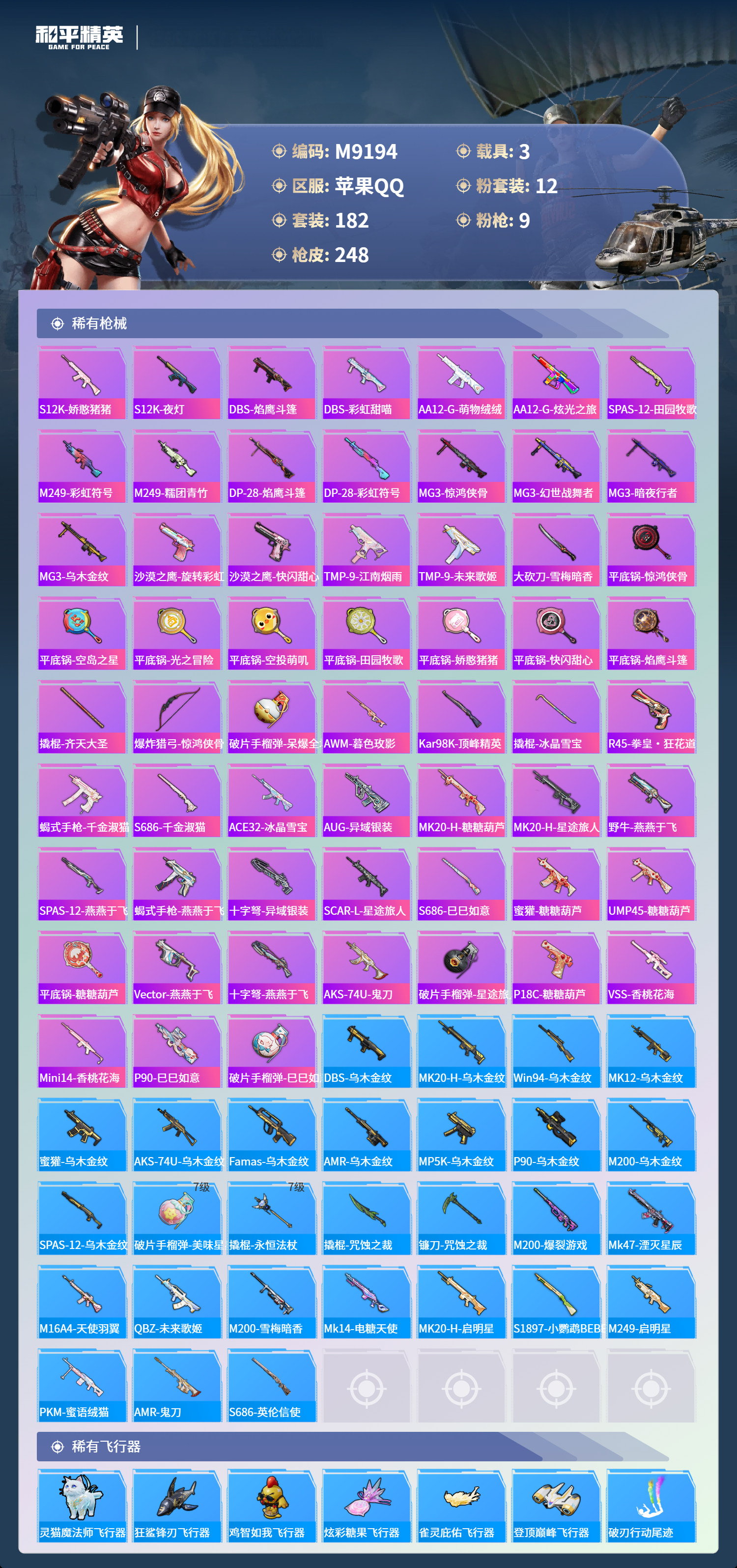 HPCMW4142244和平精英账号详情图8