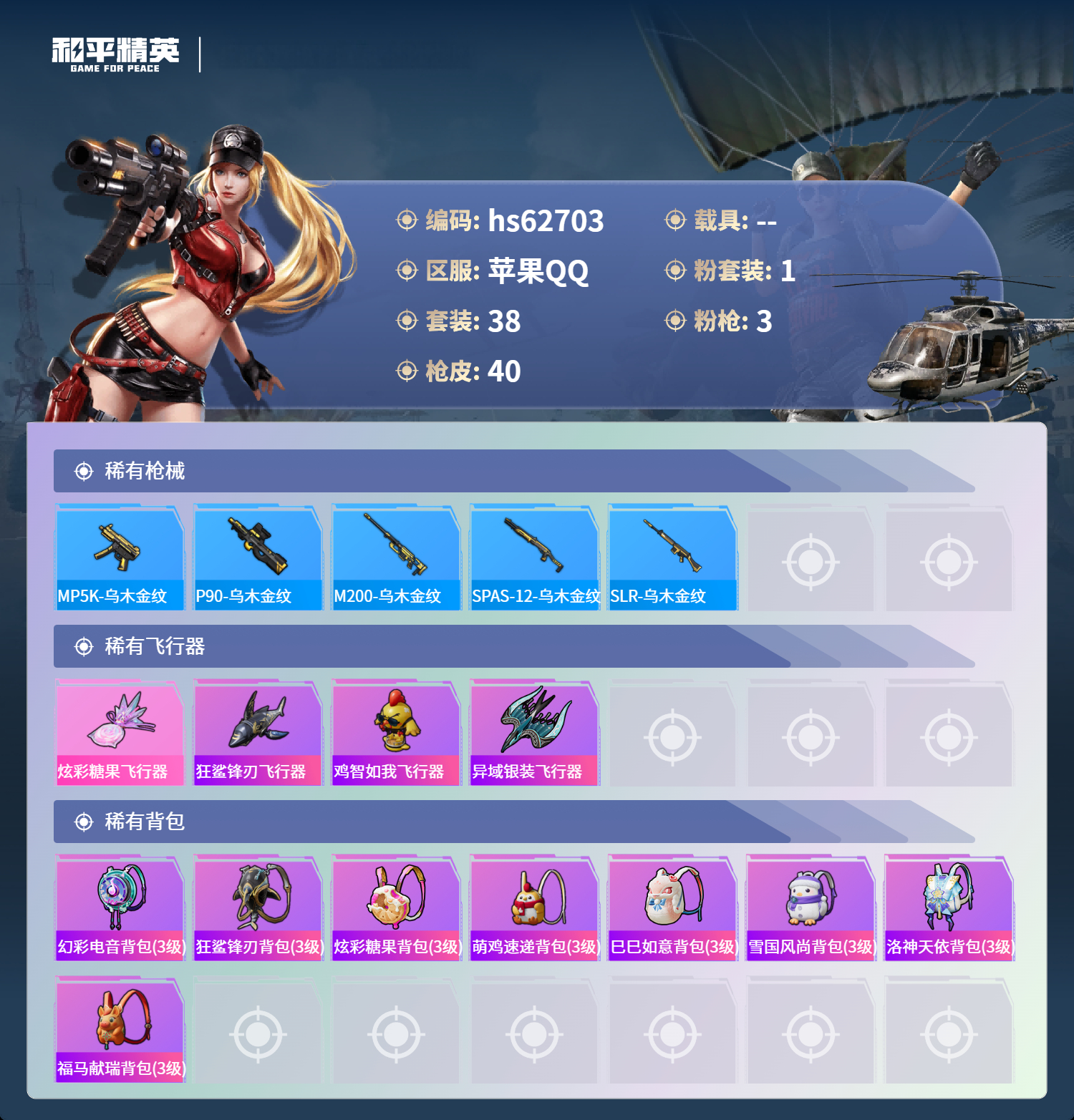 HPCMW4105841和平精英账号详情图6