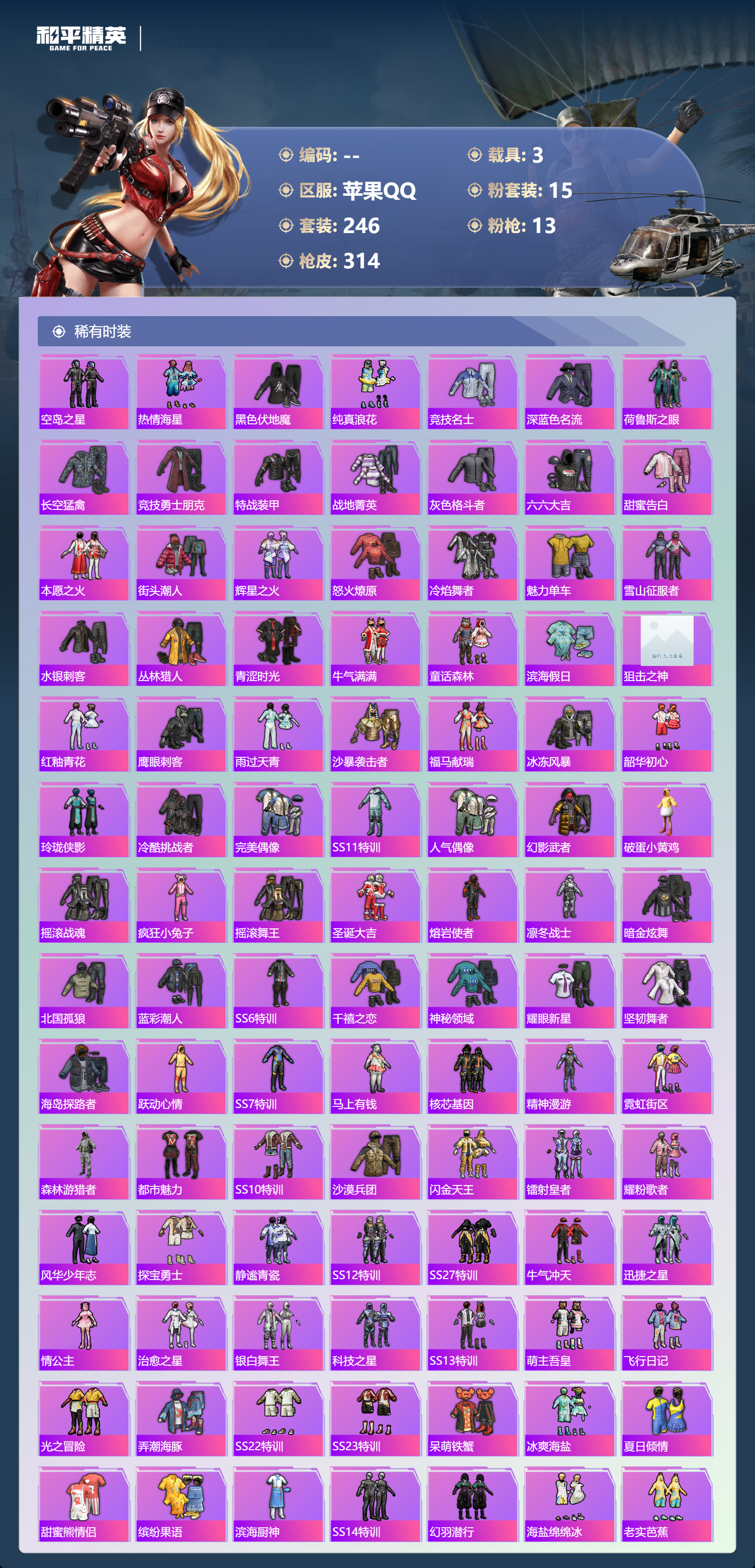 HPCMW4102491和平精英账号详情图4