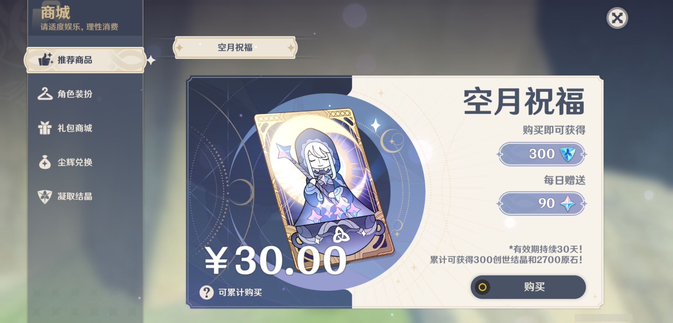 YSMK42802原神账号详情图22