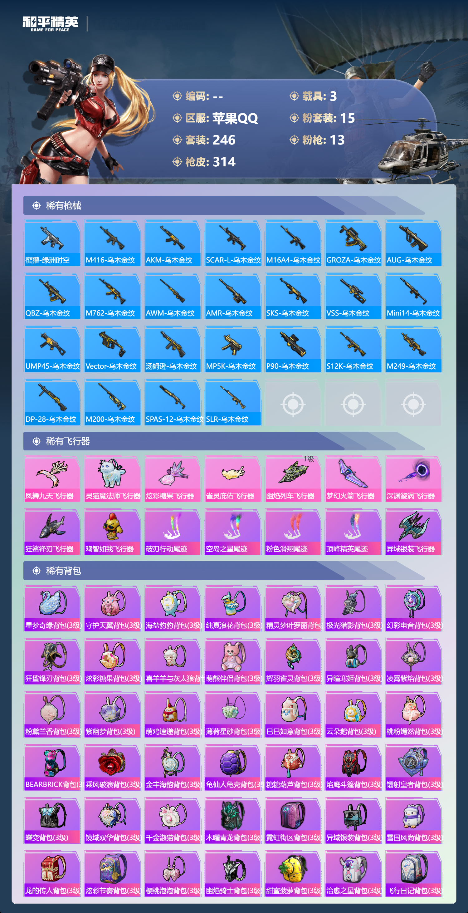 HPCMW4102491和平精英账号详情图8