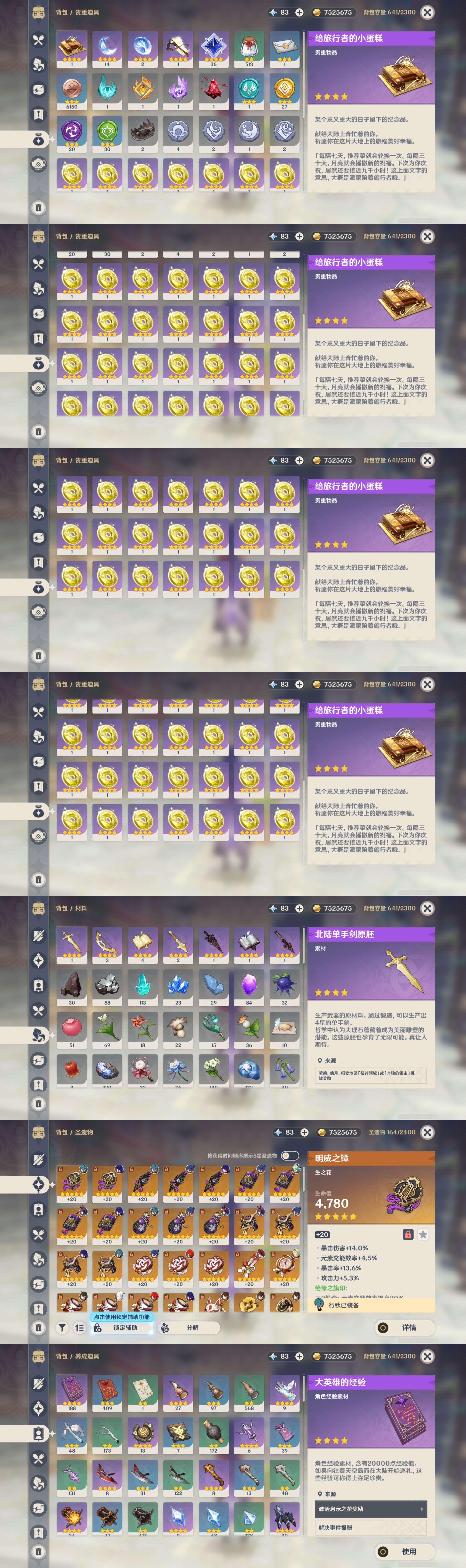 YSMK42804原神账号详情图5