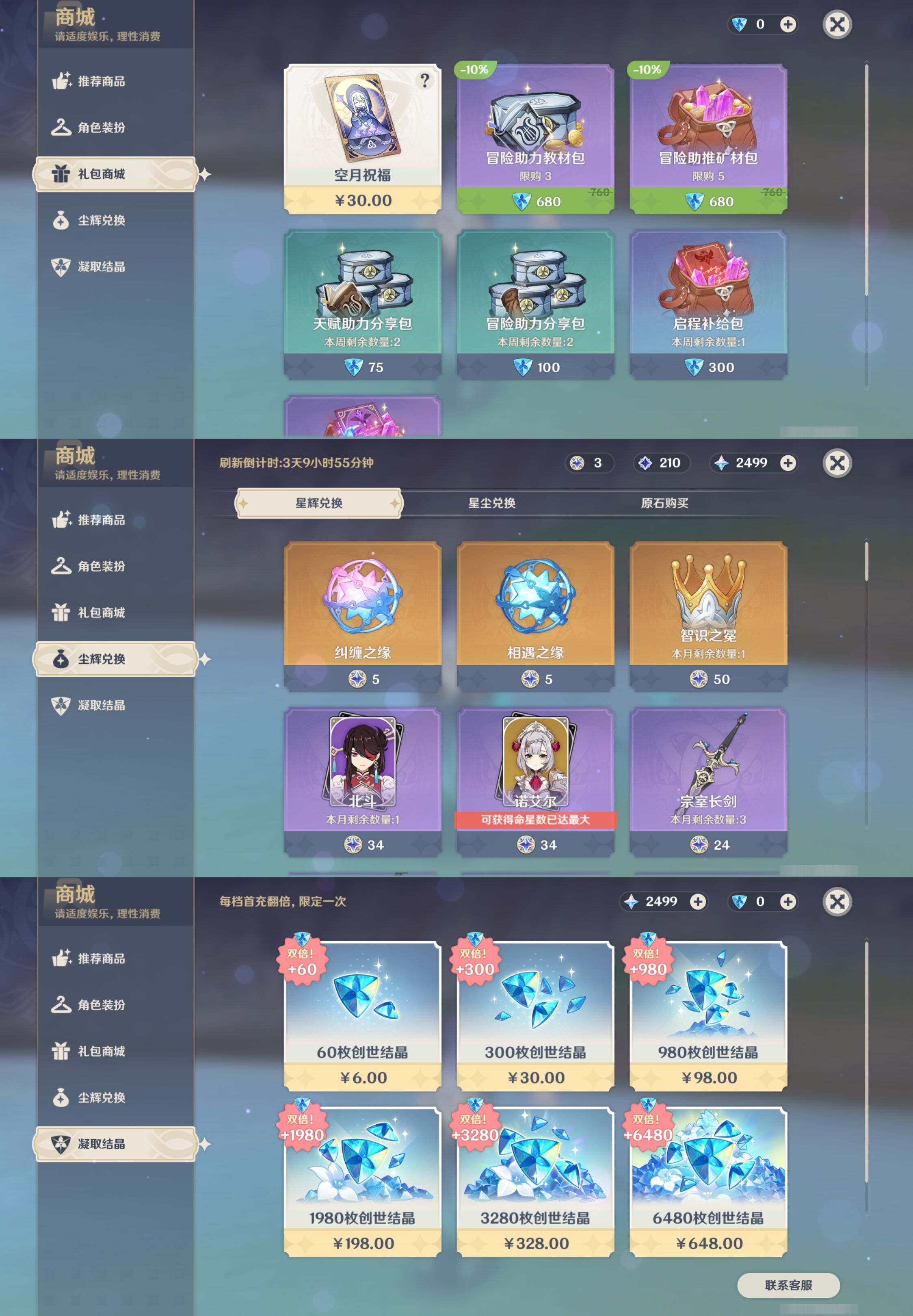 YSMK42862原神账号详情图33