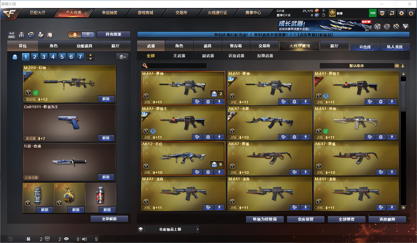 CFCMW449409穿越火线账号详情图4