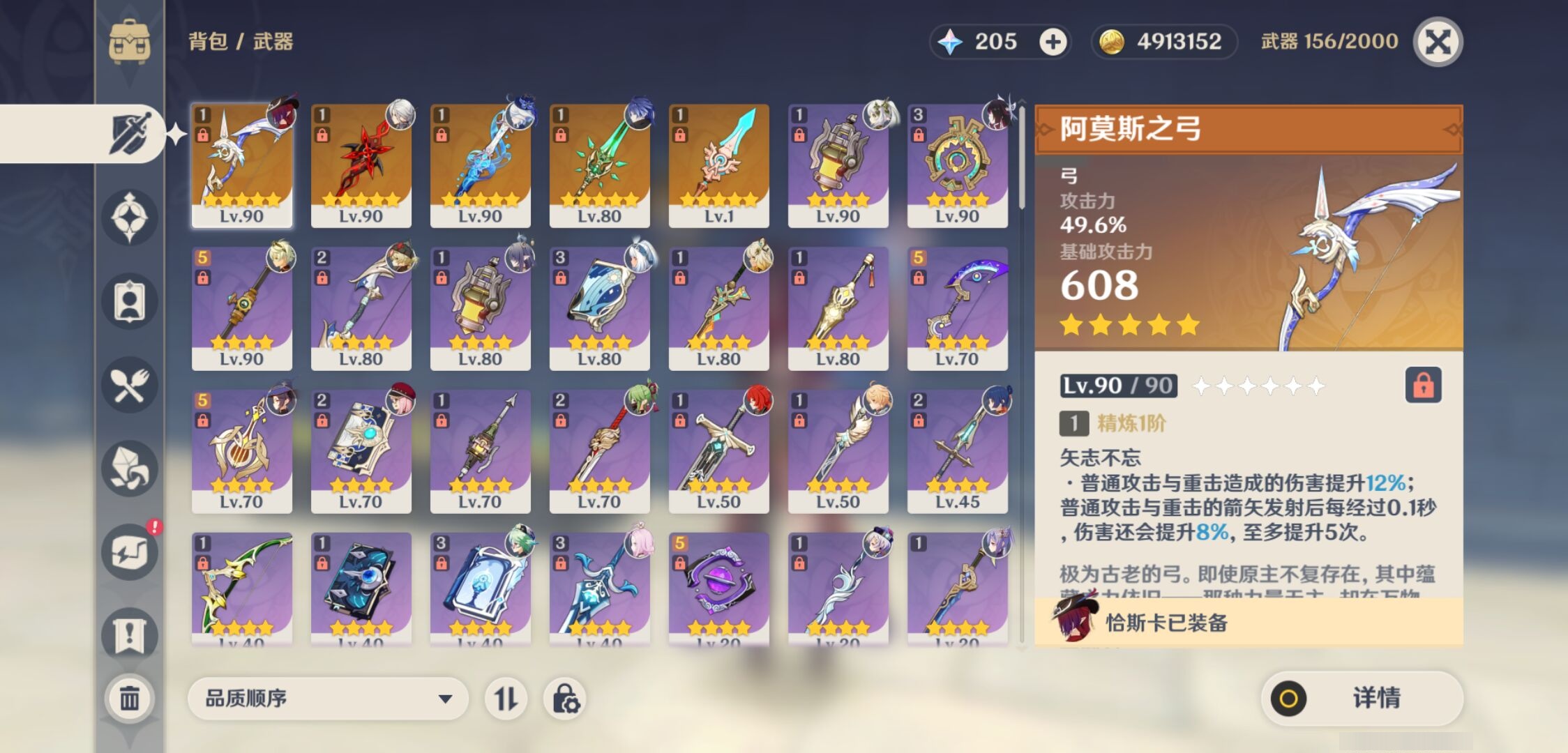 YSMK42778原神账号详情图4