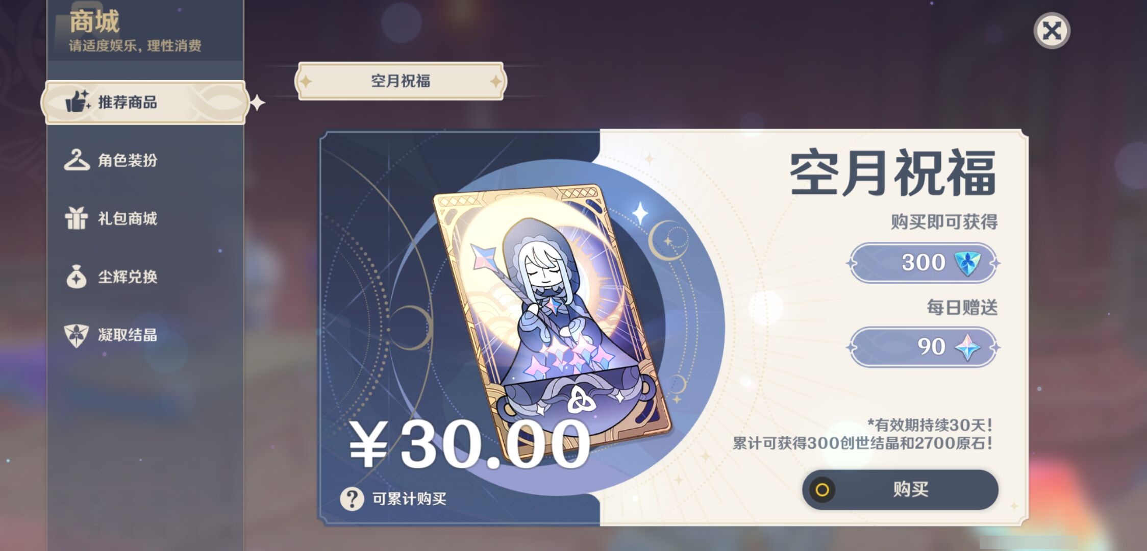 YSMK42805原神账号详情图20