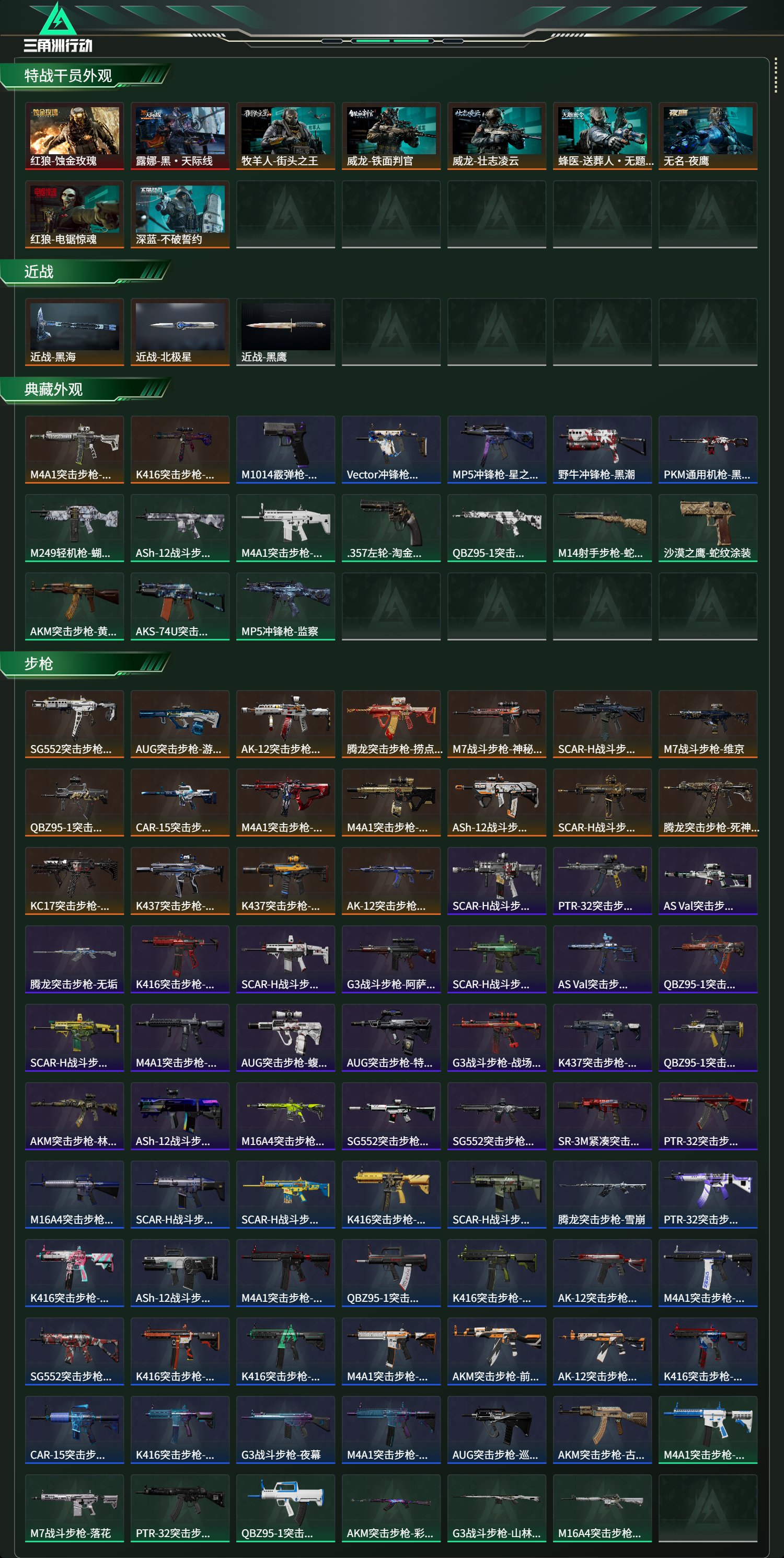 SJZCMW453499三角洲行动账号详情图17