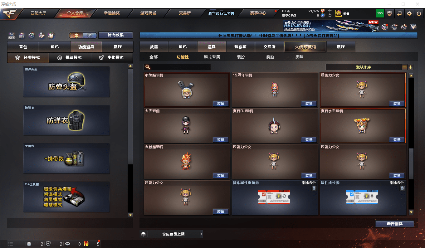 CFCMW449409穿越火线账号详情图24