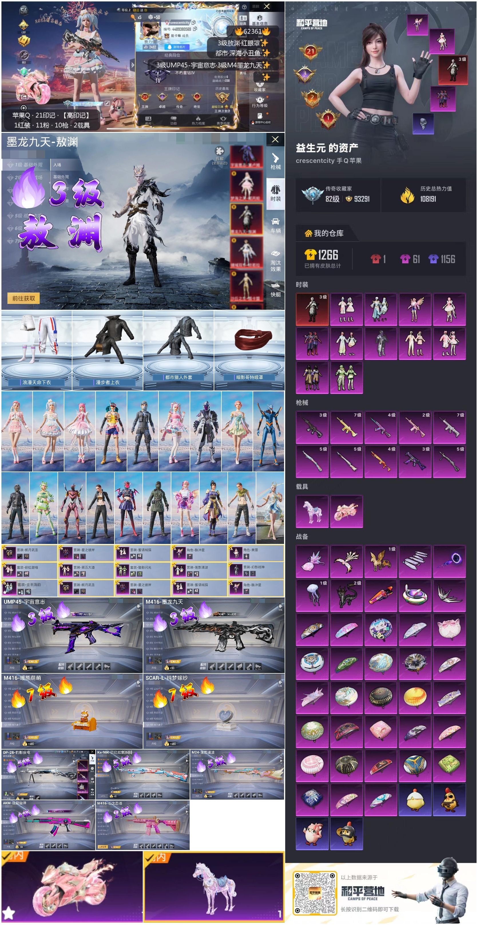 HPSJ4101423和平精英账号详情图4