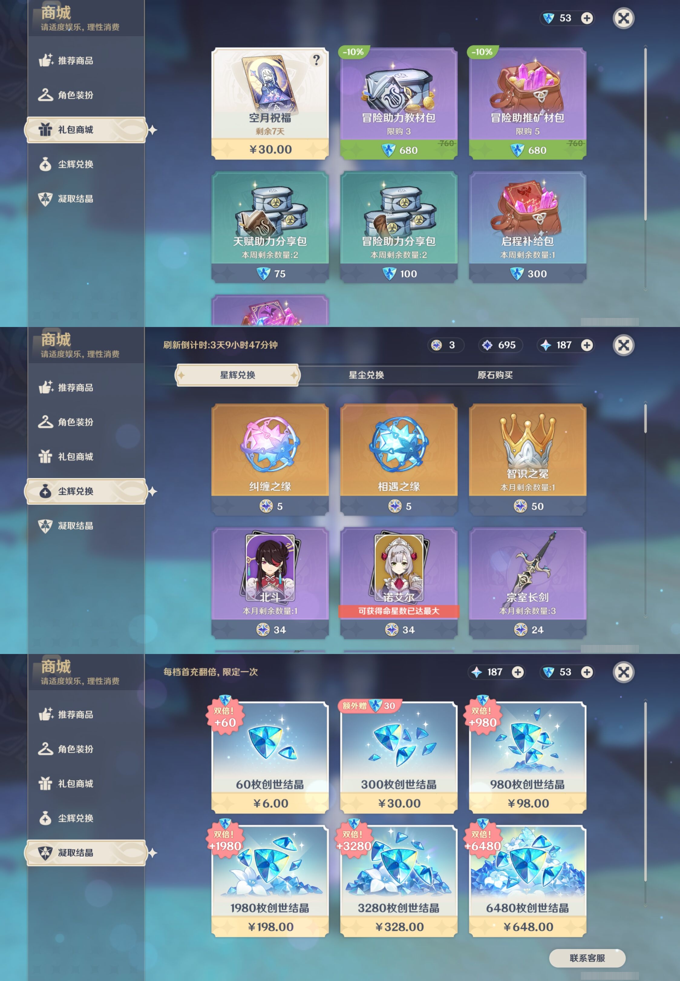 YSMK42811原神账号详情图34