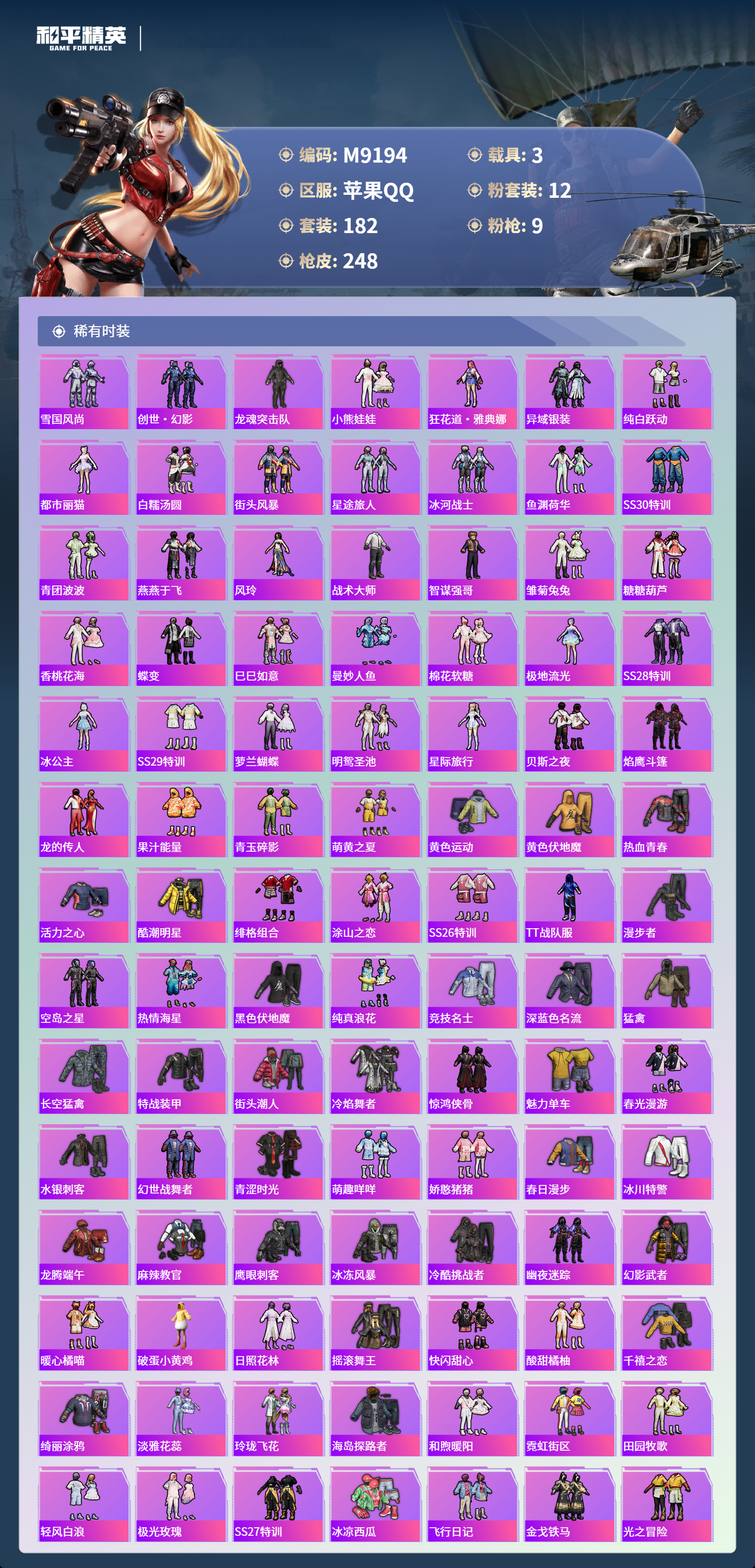 HPCMW4142244和平精英账号详情图5