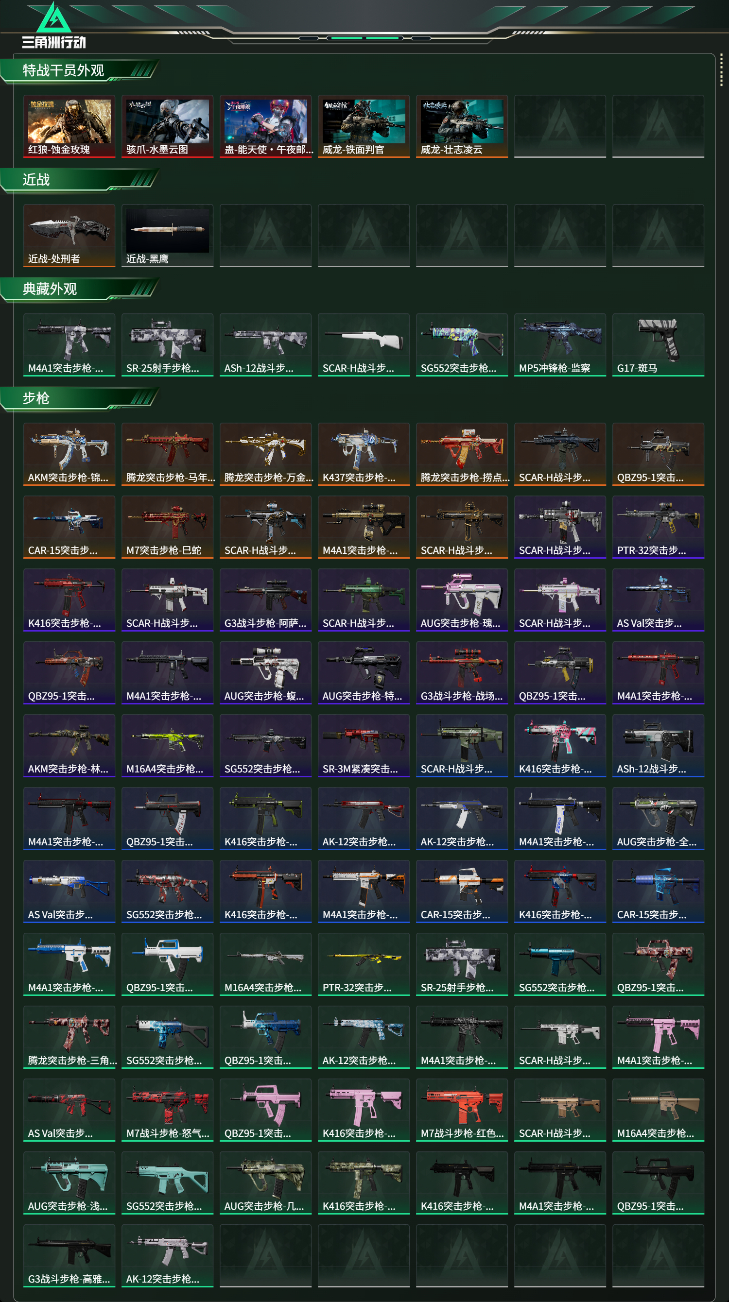 SJZCMW453514三角洲行动账号详情图11