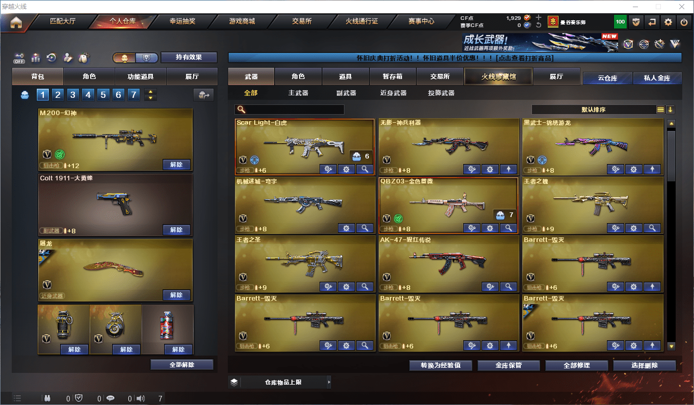 CFCMW449463穿越火线账号详情图4