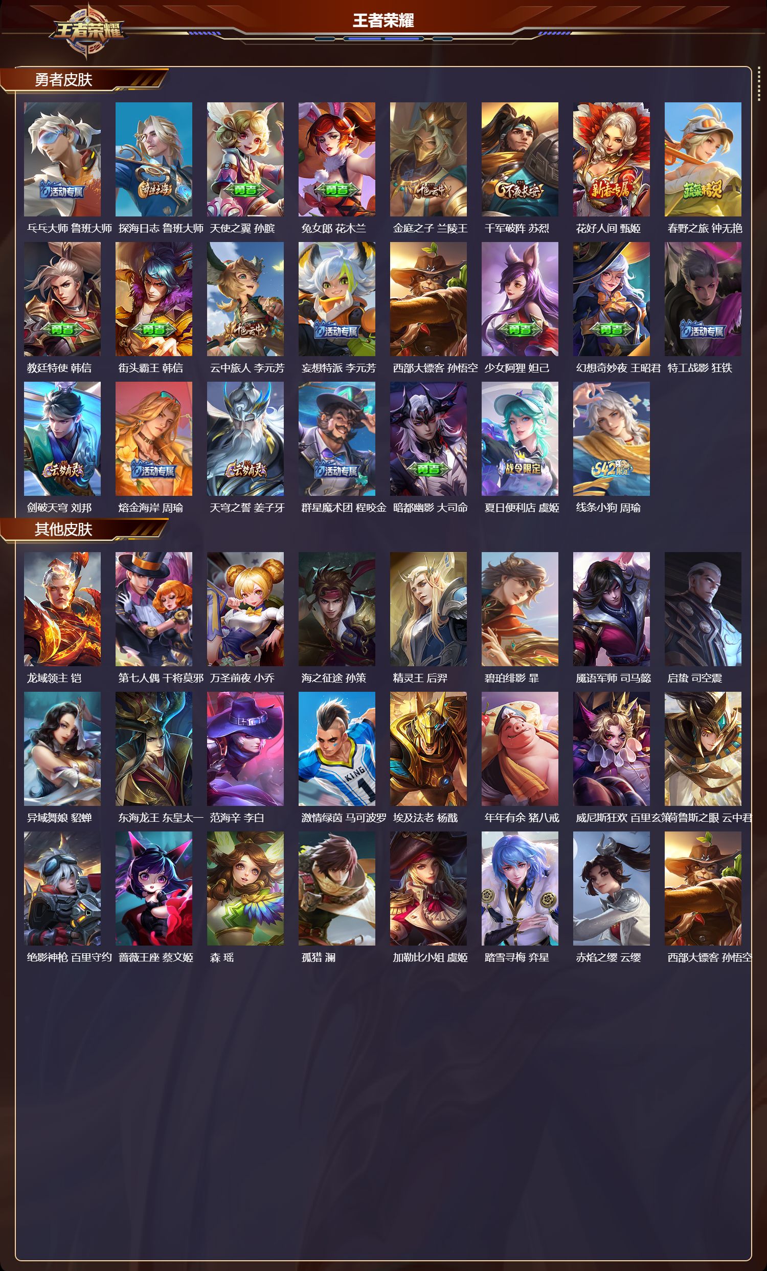 WZMK4186136王者荣耀账号详情图3