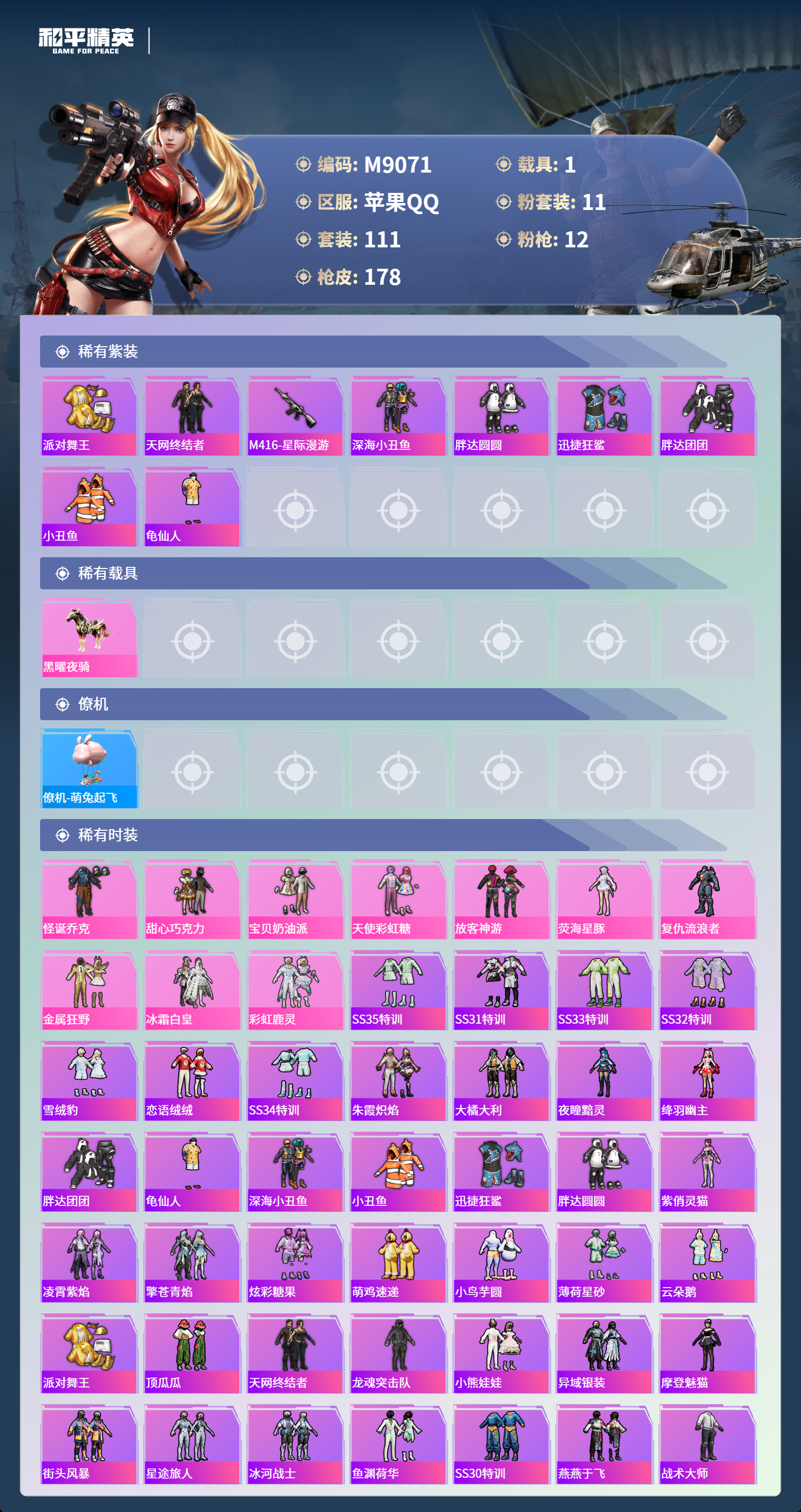 HPCMW3425652和平精英账号详情图4