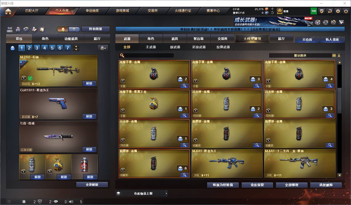 CFCMW449409穿越火线账号详情图9