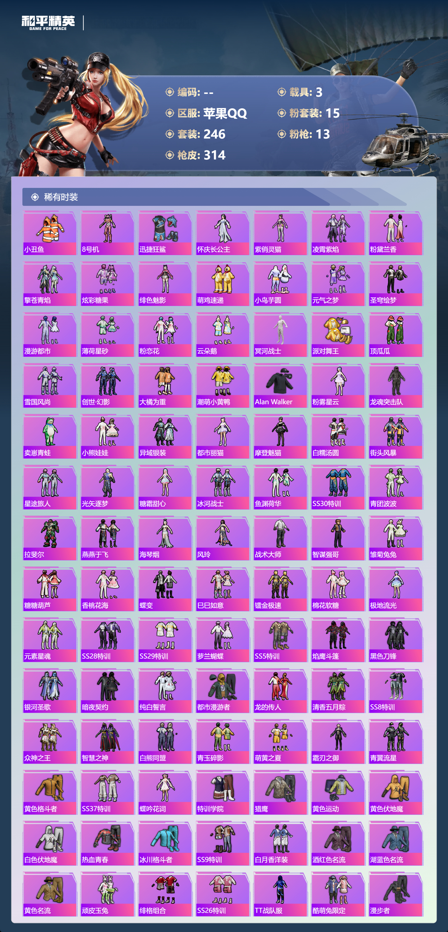 HPCMW4102491和平精英账号详情图3