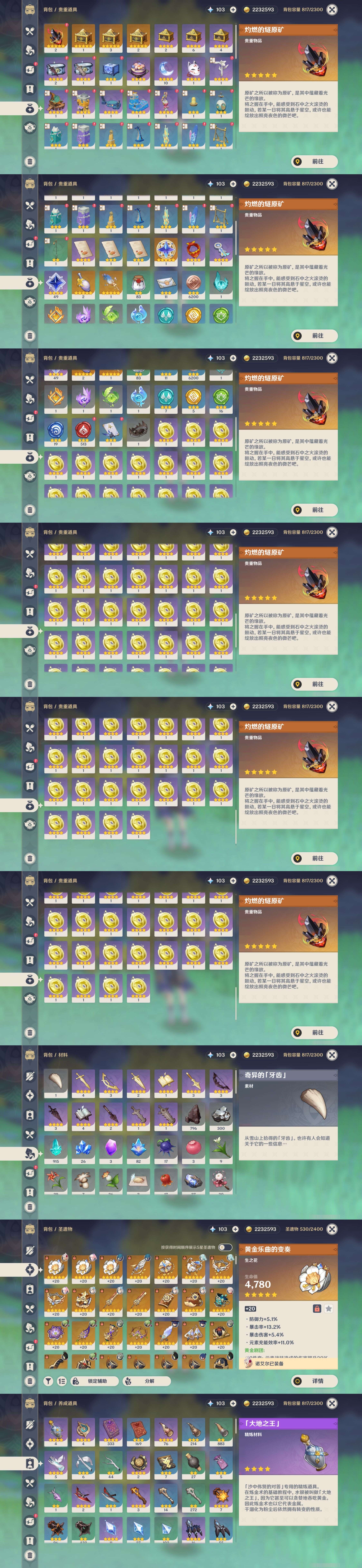 YSMK42776原神账号详情图5