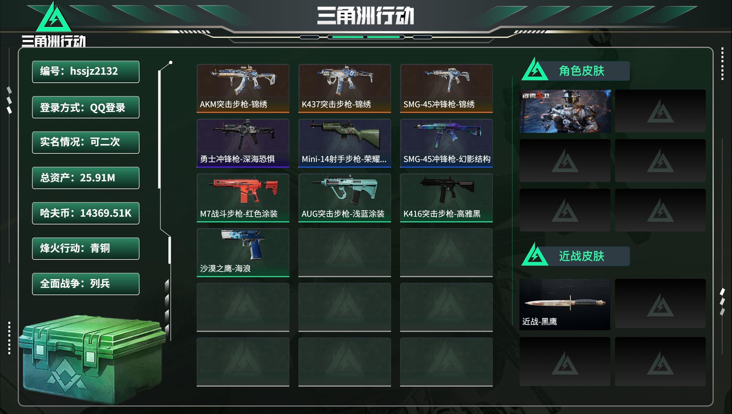 三角洲行动账号QQhssjz2132 总资产25.91M，哈夫币 14369.51K，战场等级:8 列兵，行动等级:1