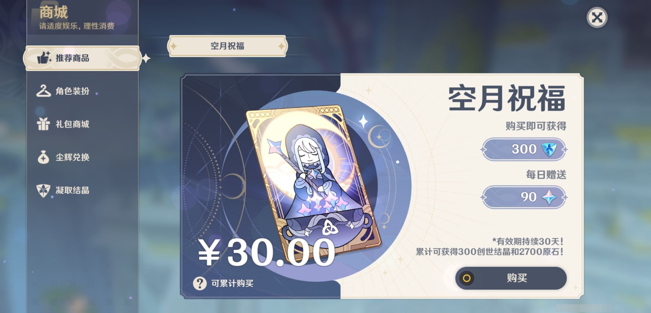 YSMK42799原神账号详情图18