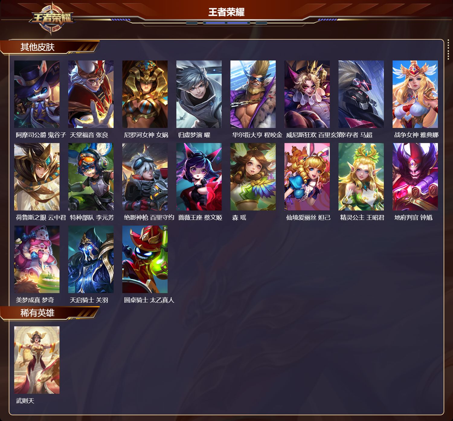 WZMK4185990王者荣耀账号详情图4 WZMK4185990王者荣耀账号详情图4