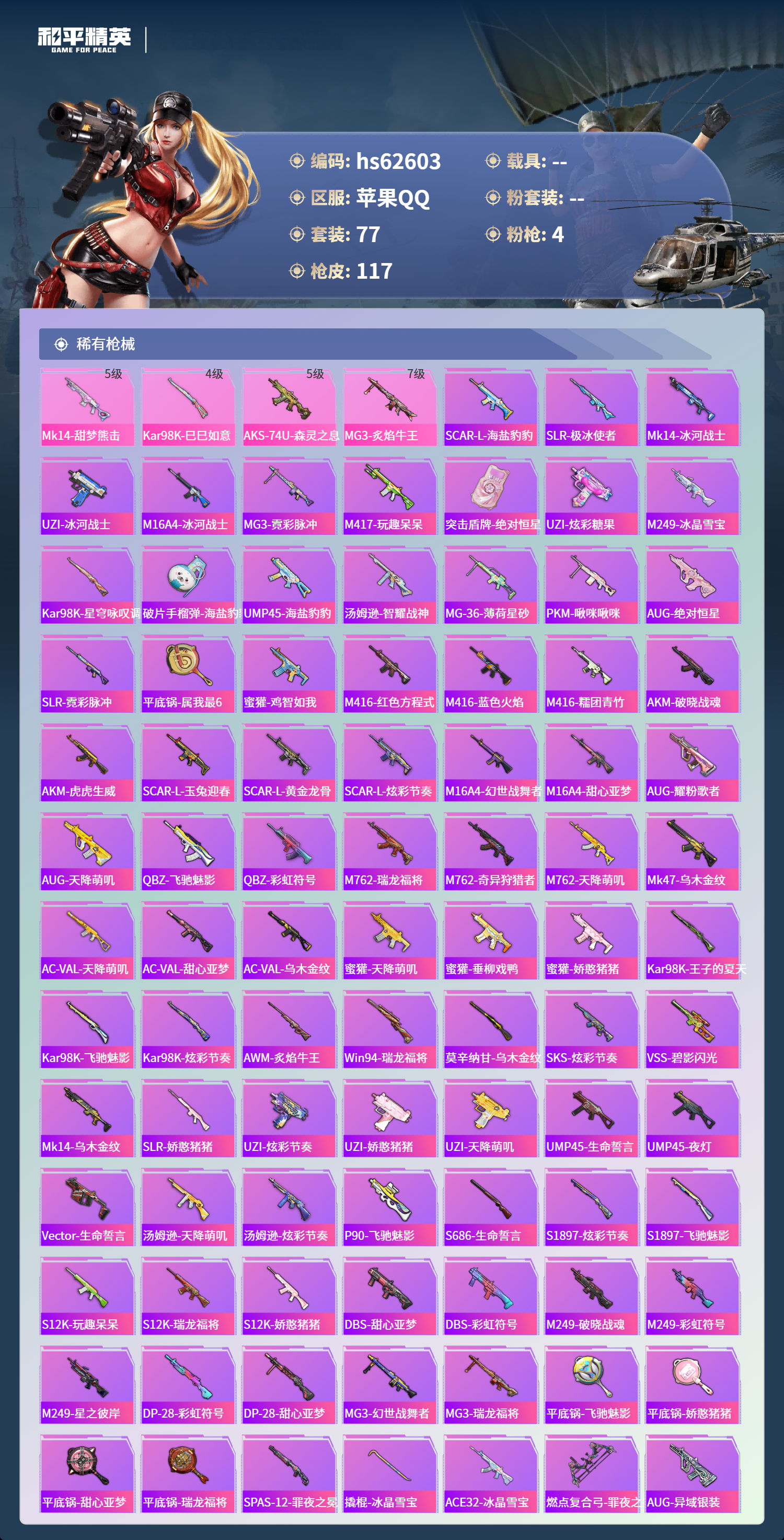 HPCMW4105409和平精英账号详情图6 HPCMW4105409和平精英账号详情图6