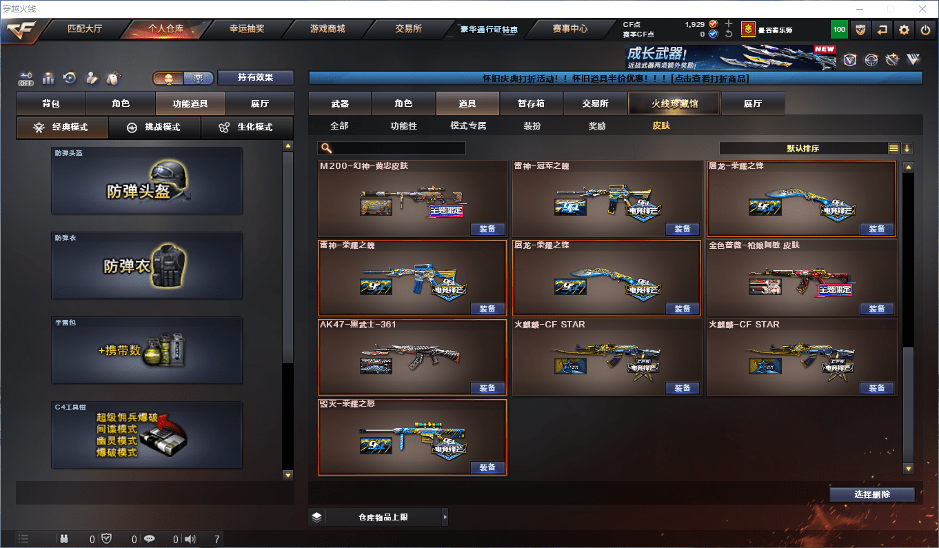 CFCMW449463穿越火线账号详情图18