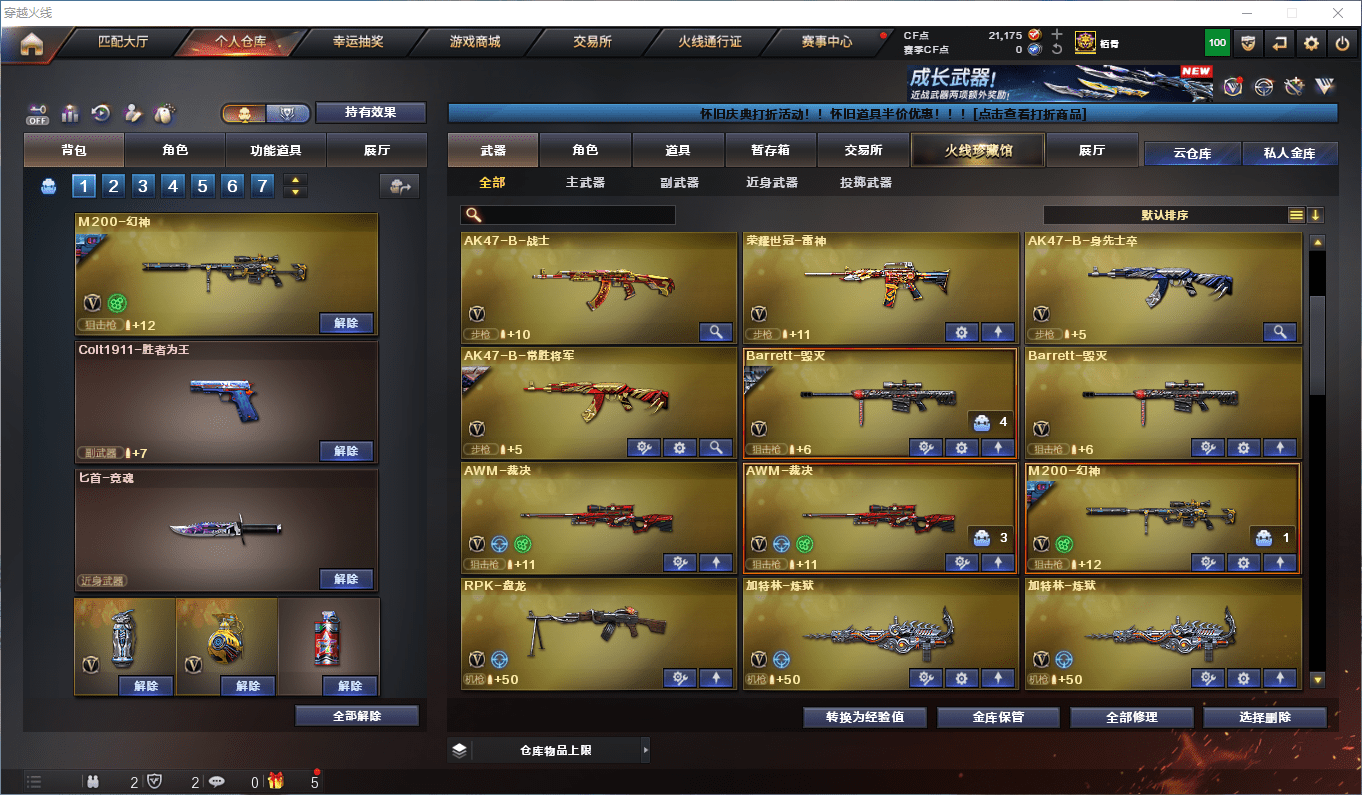 CFCMW449409穿越火线账号详情图6