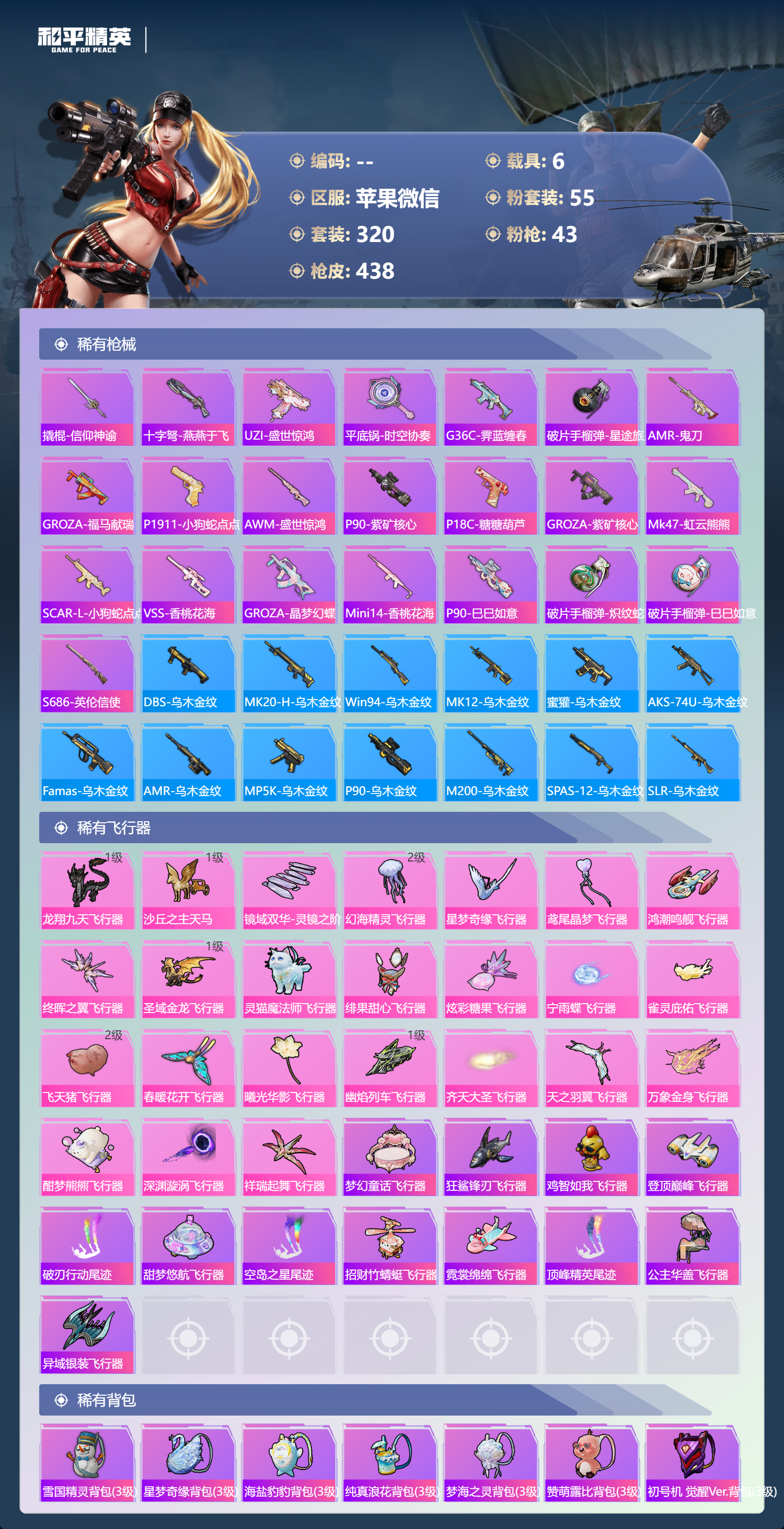 HPCMW4102282和平精英账号详情图10