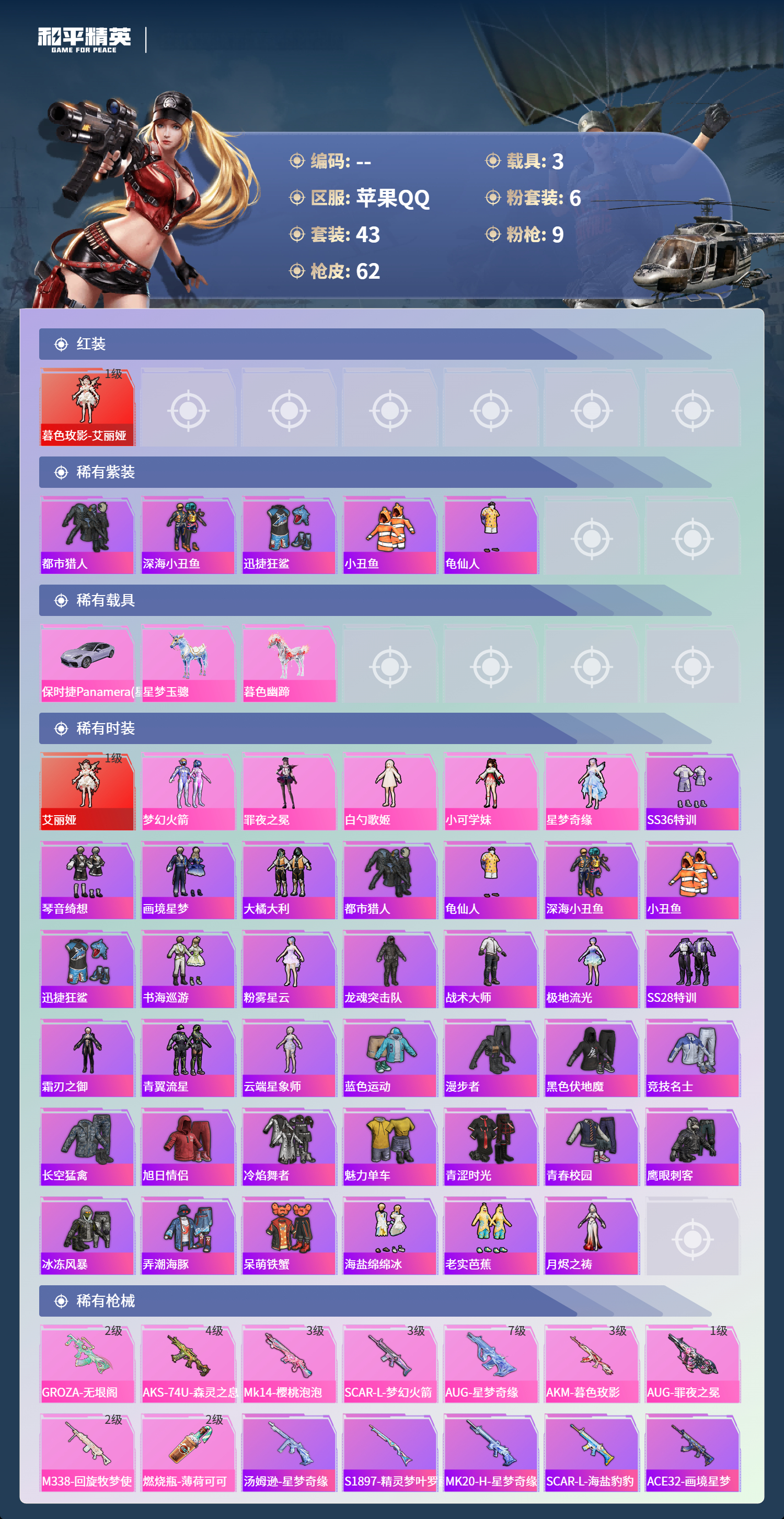 HPCMW4103229和平精英账号详情图2