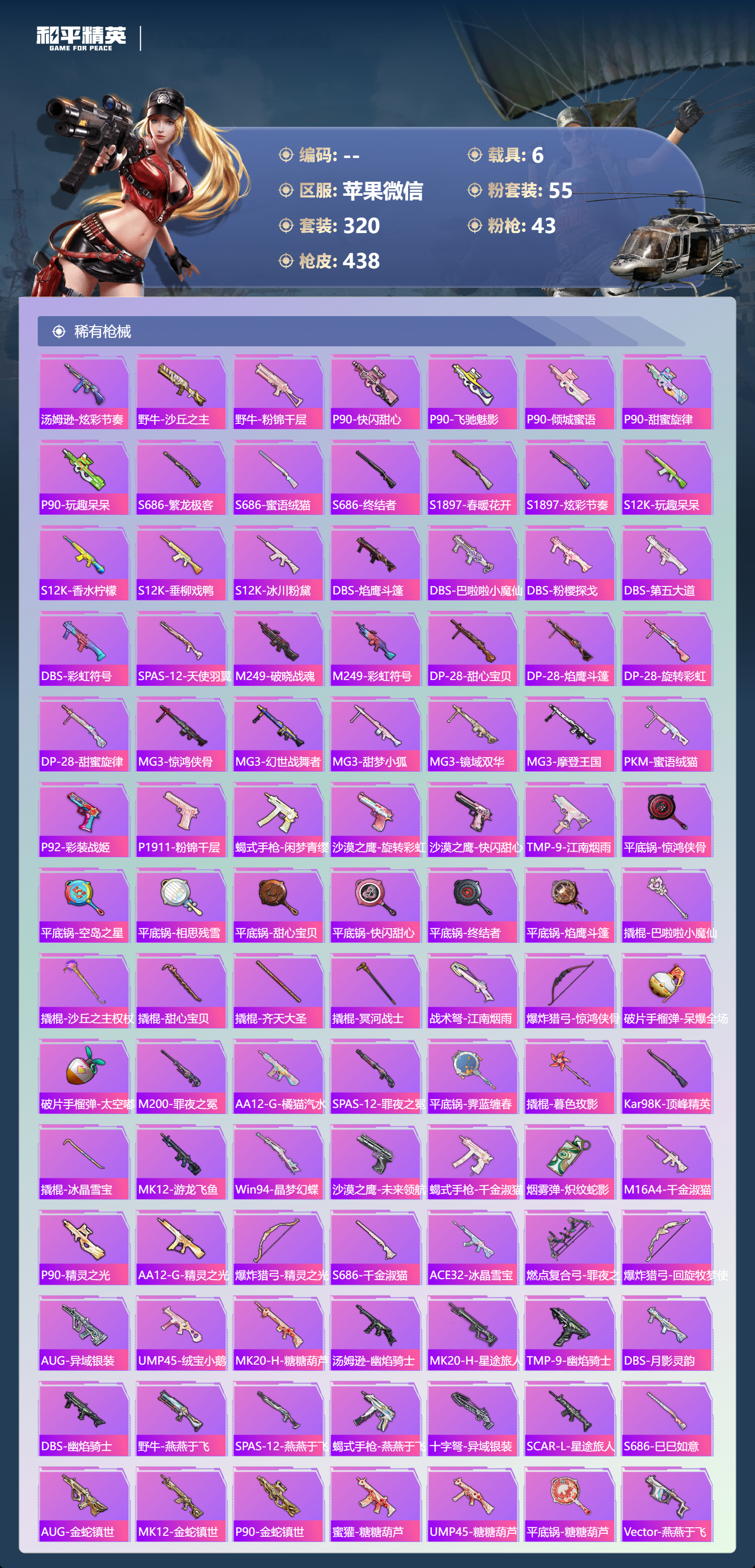 HPCMW4102282和平精英账号详情图9