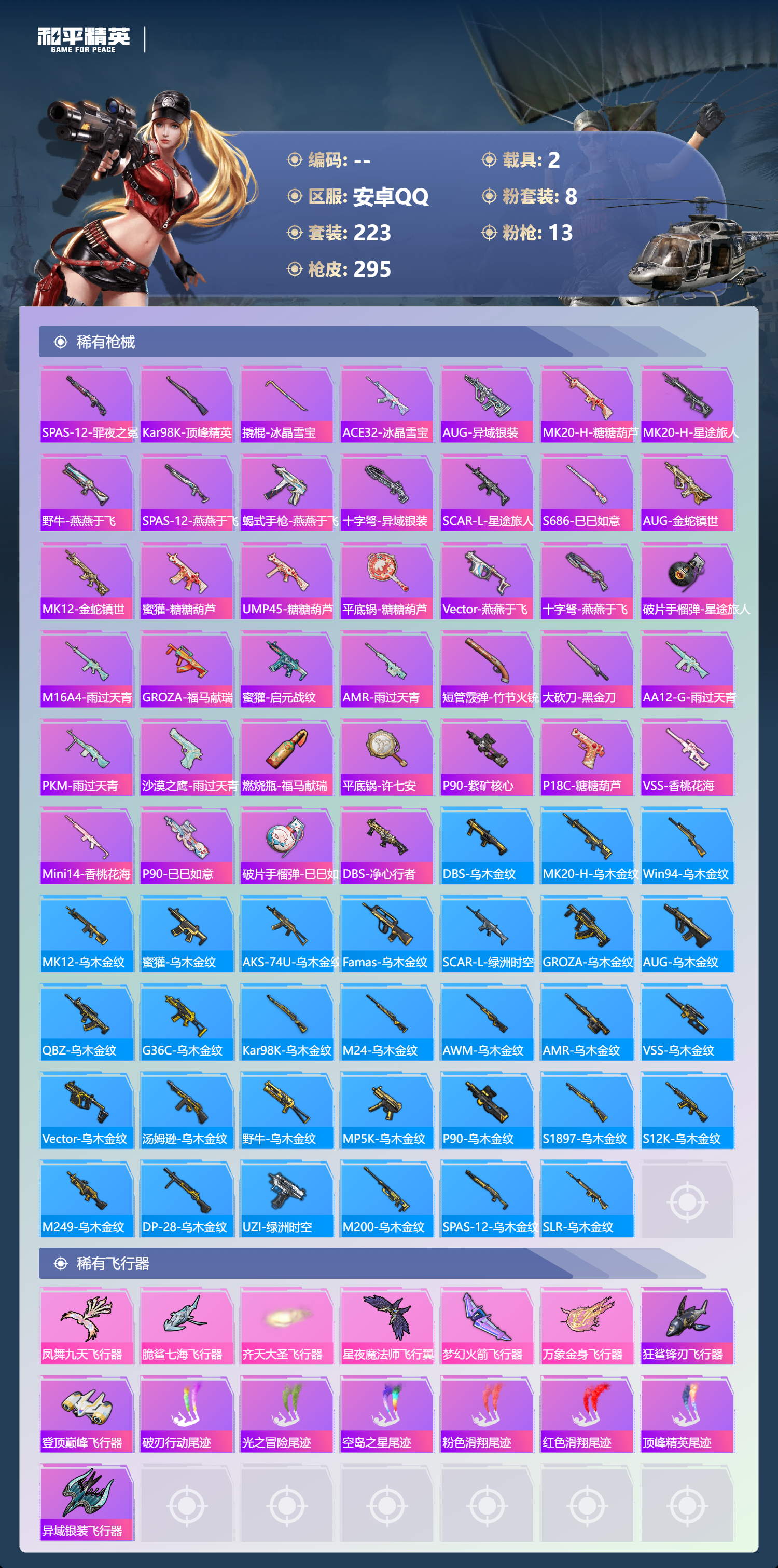 HPCMW4102546和平精英账号详情图7