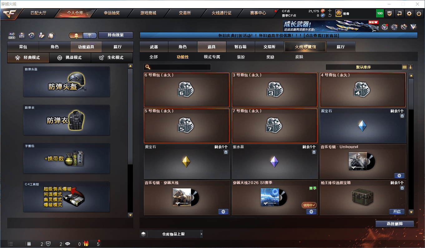 CFCMW449409穿越火线账号详情图21