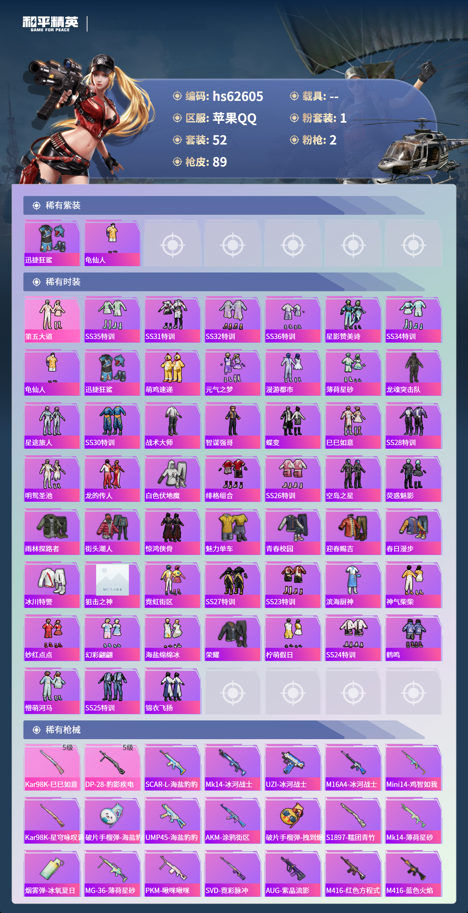 HPCMW4105414和平精英账号详情图5