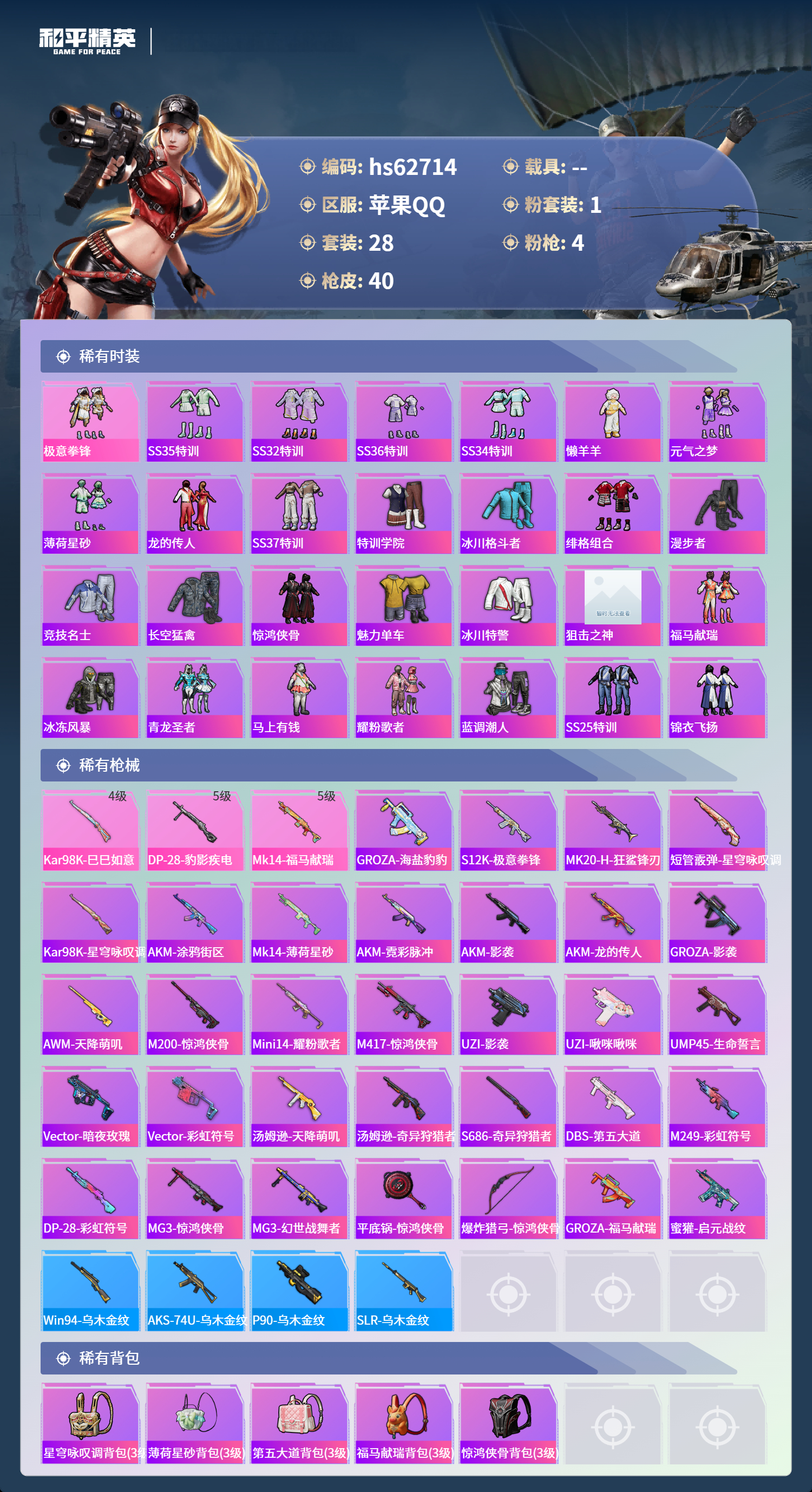 HPCMW4105827和平精英账号详情图5