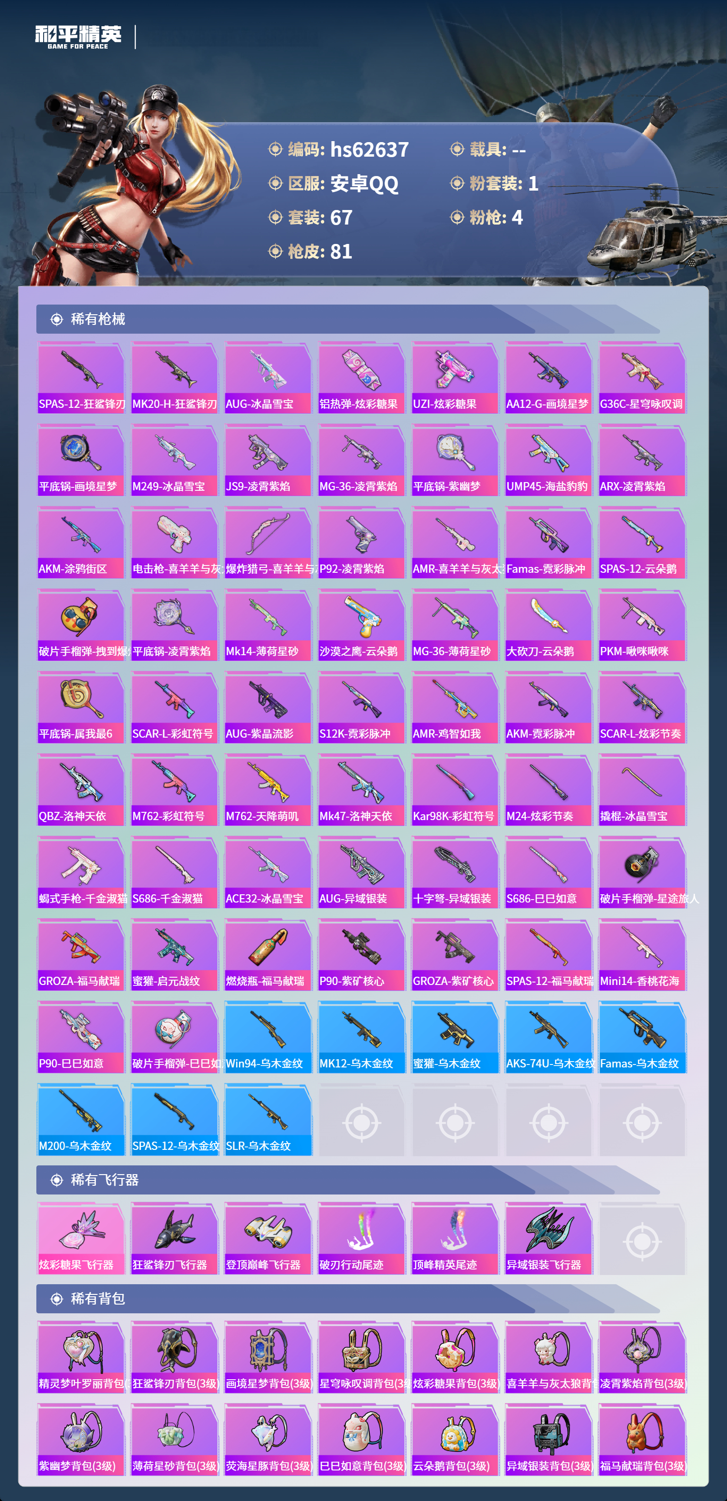 HPSJ4105780和平精英账号详情图6