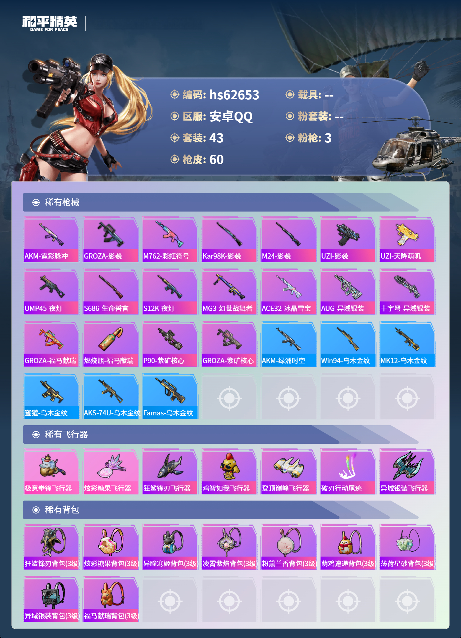 HPCMW4105817和平精英账号详情图6