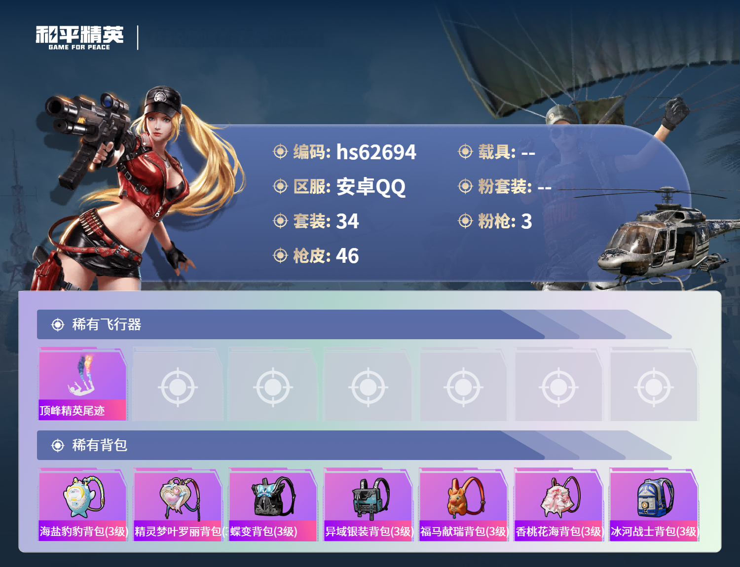 HPSJ4105860和平精英账号详情图6