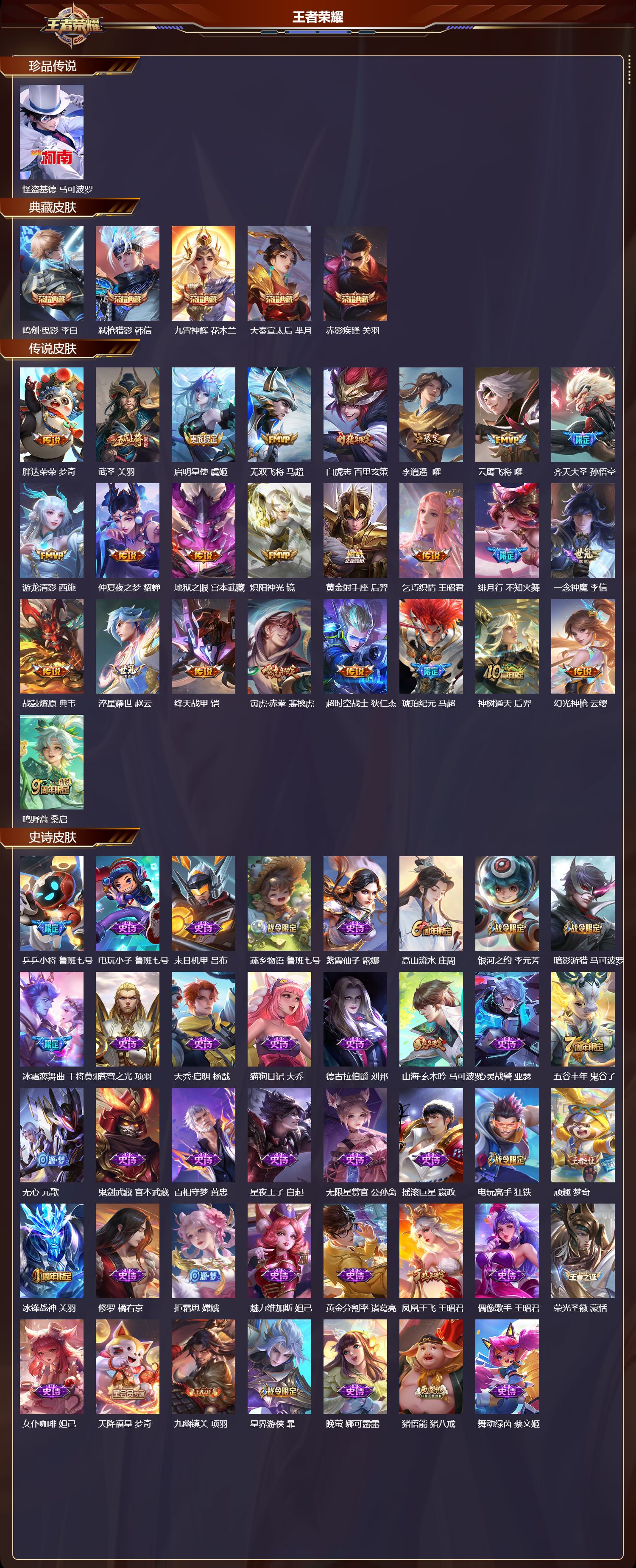 WZCMW4186967王者荣耀账号详情图8 WZCMW4186967王者荣耀账号详情图8