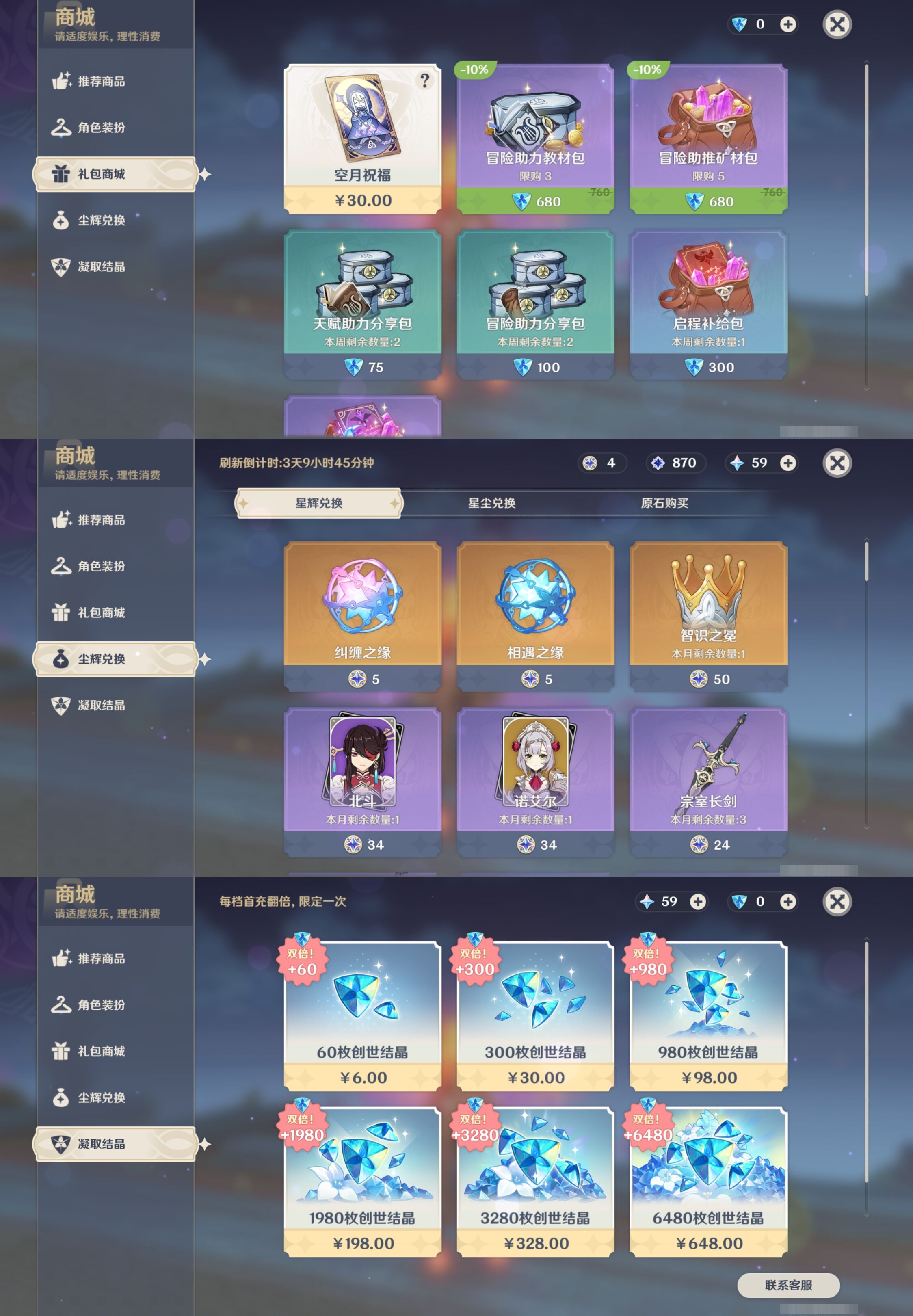 YSMK42801原神账号详情图26