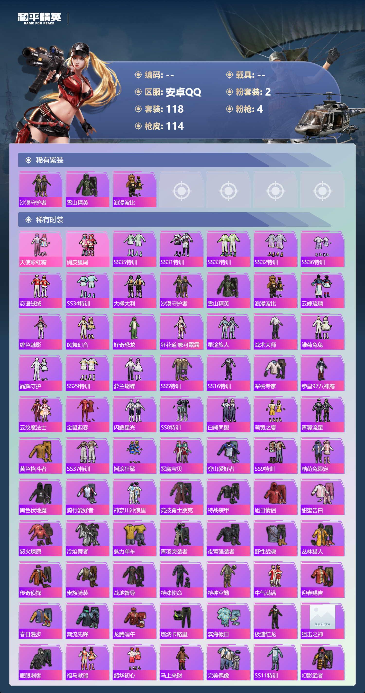 HPCMW4102275和平精英账号详情图2