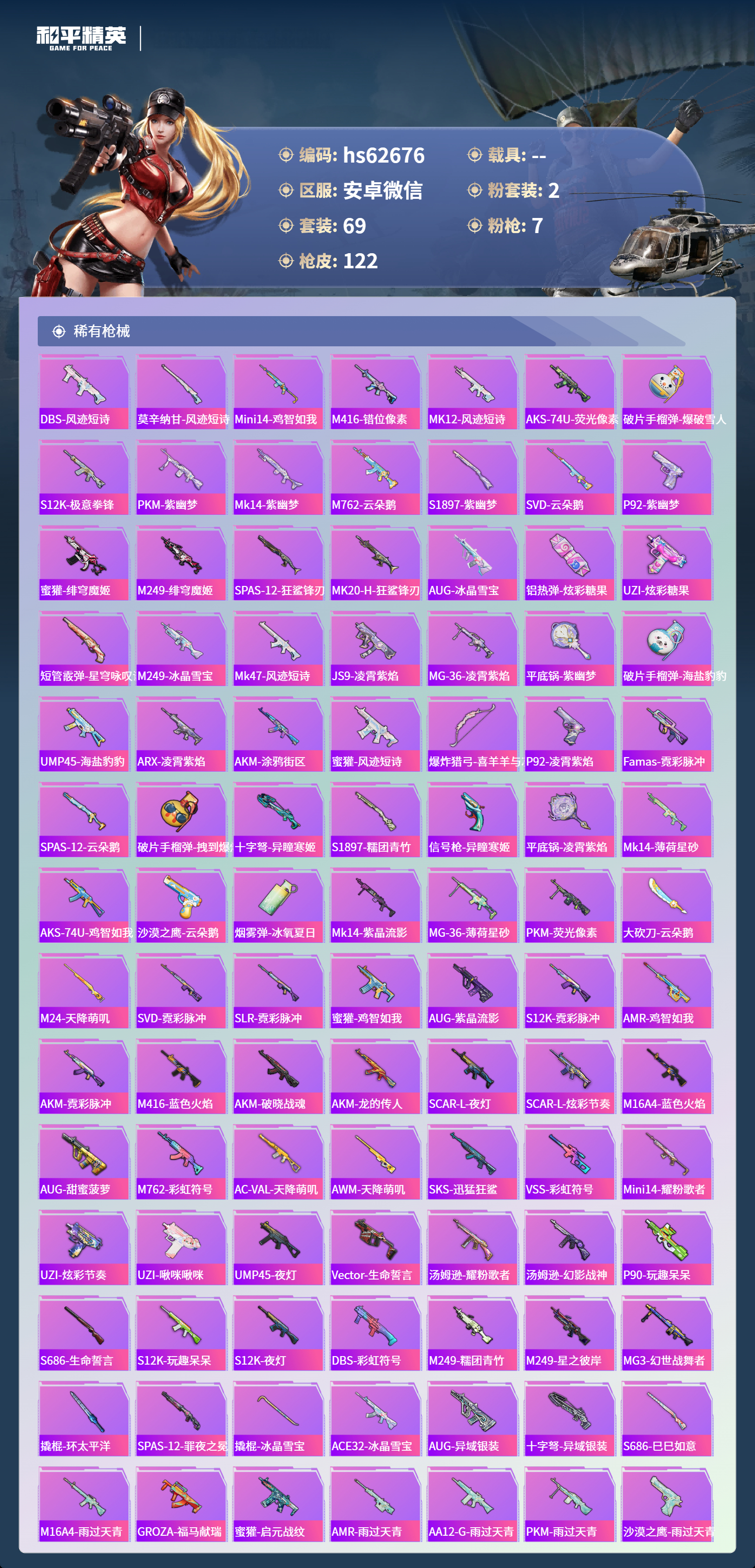 HPCMW4102148和平精英账号详情图3