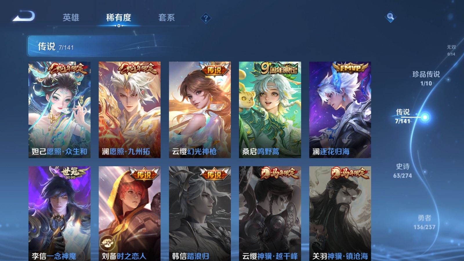 WZCMW4192640王者荣耀账号详情图7 WZCMW4192640王者荣耀账号详情图7