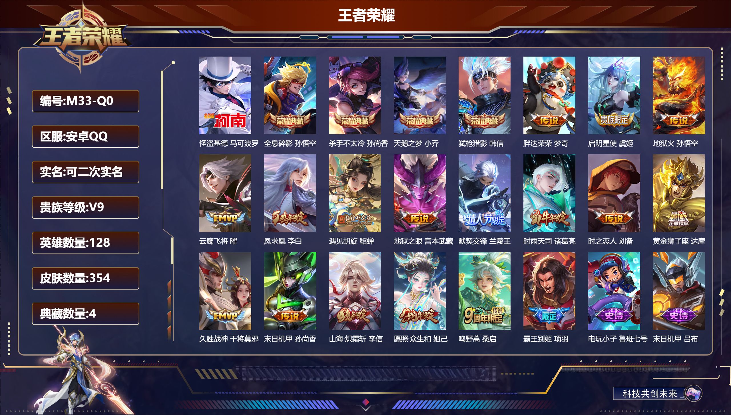 王者荣耀账号安卓QQ128英雄-354皮肤-背包1水晶未兑换-V9-4典藏1珍品传说16传说 【典藏】 全息碎影 天鹅之