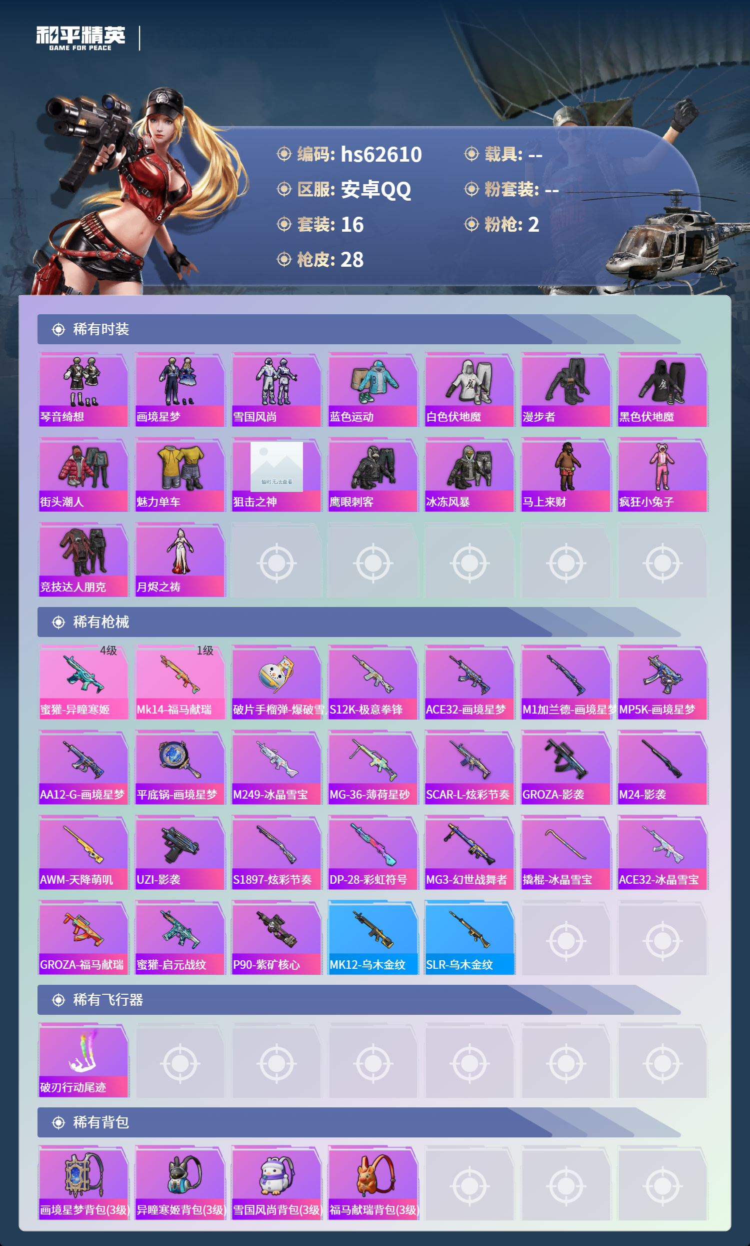 HPCMW4105427和平精英账号详情图5