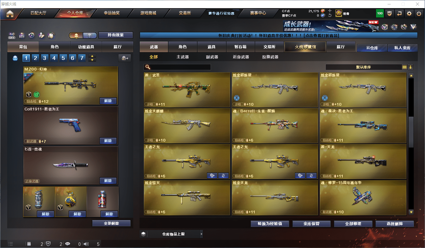 CFCMW449409穿越火线账号详情图11