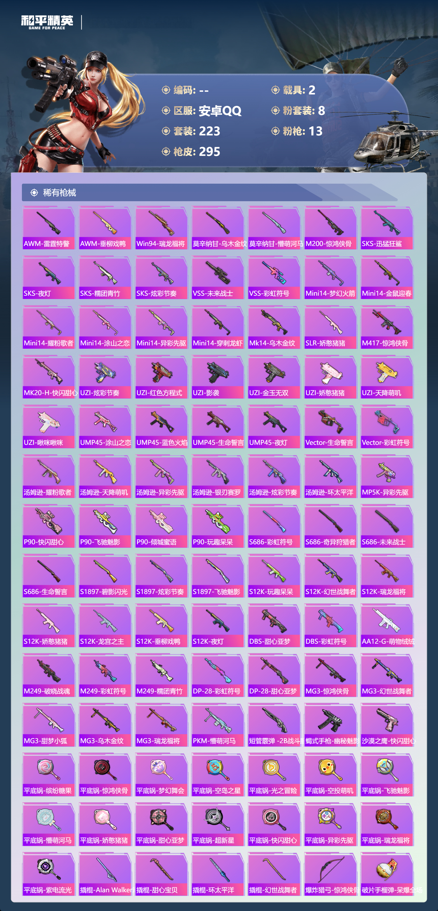 HPCMW4102546和平精英账号详情图6