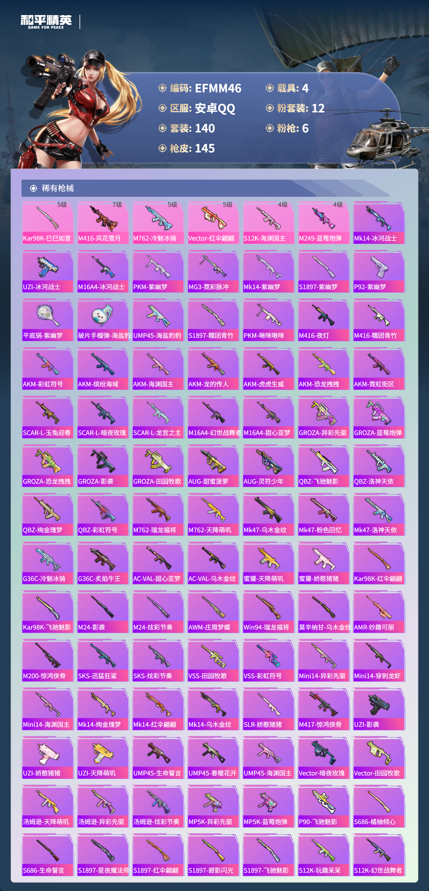 HPCMW4102657和平精英账号详情图10