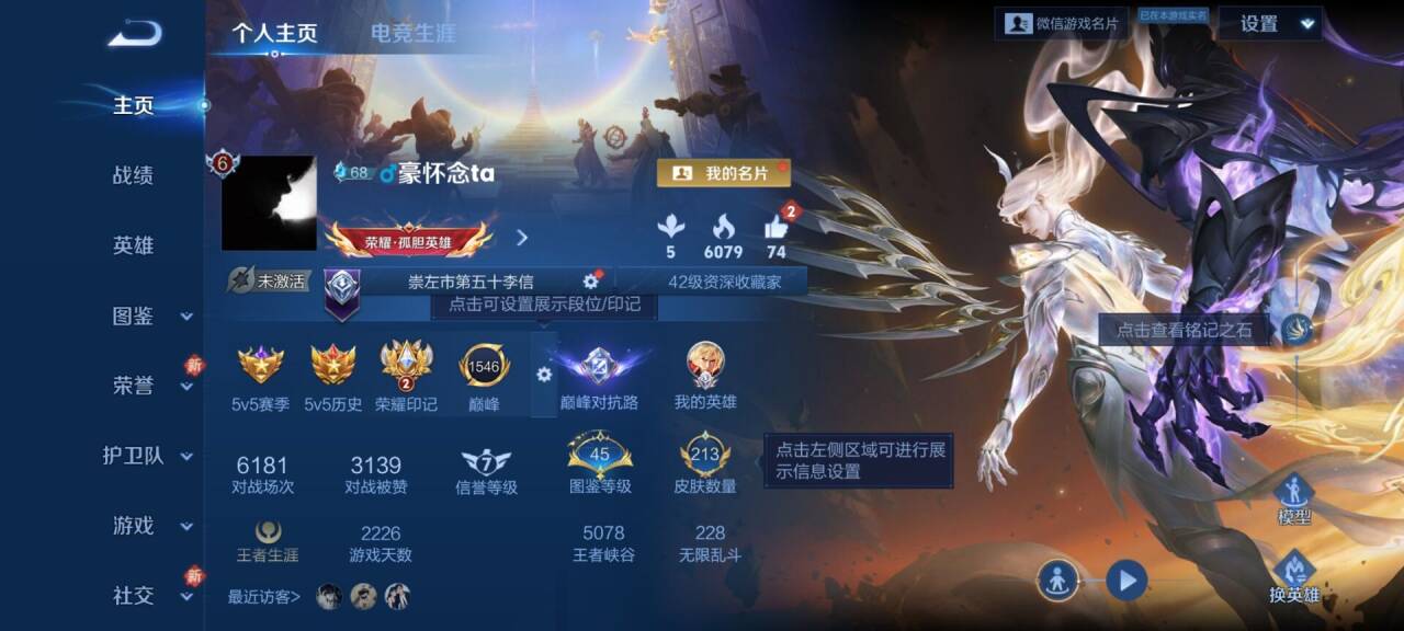 WZCMW4186689王者荣耀账号详情图2